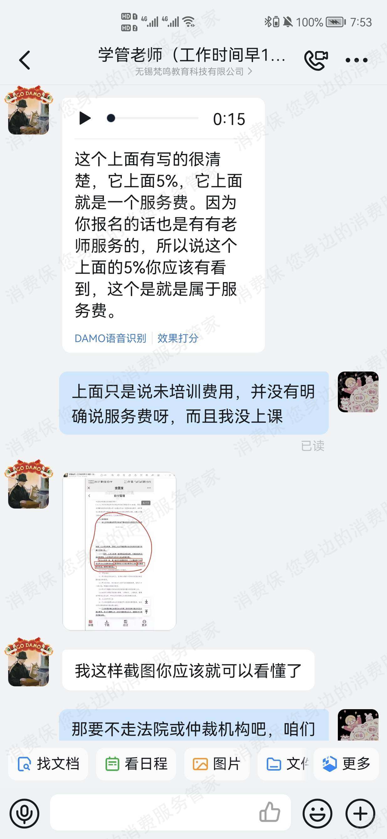 梵鸣教育合同纠纷