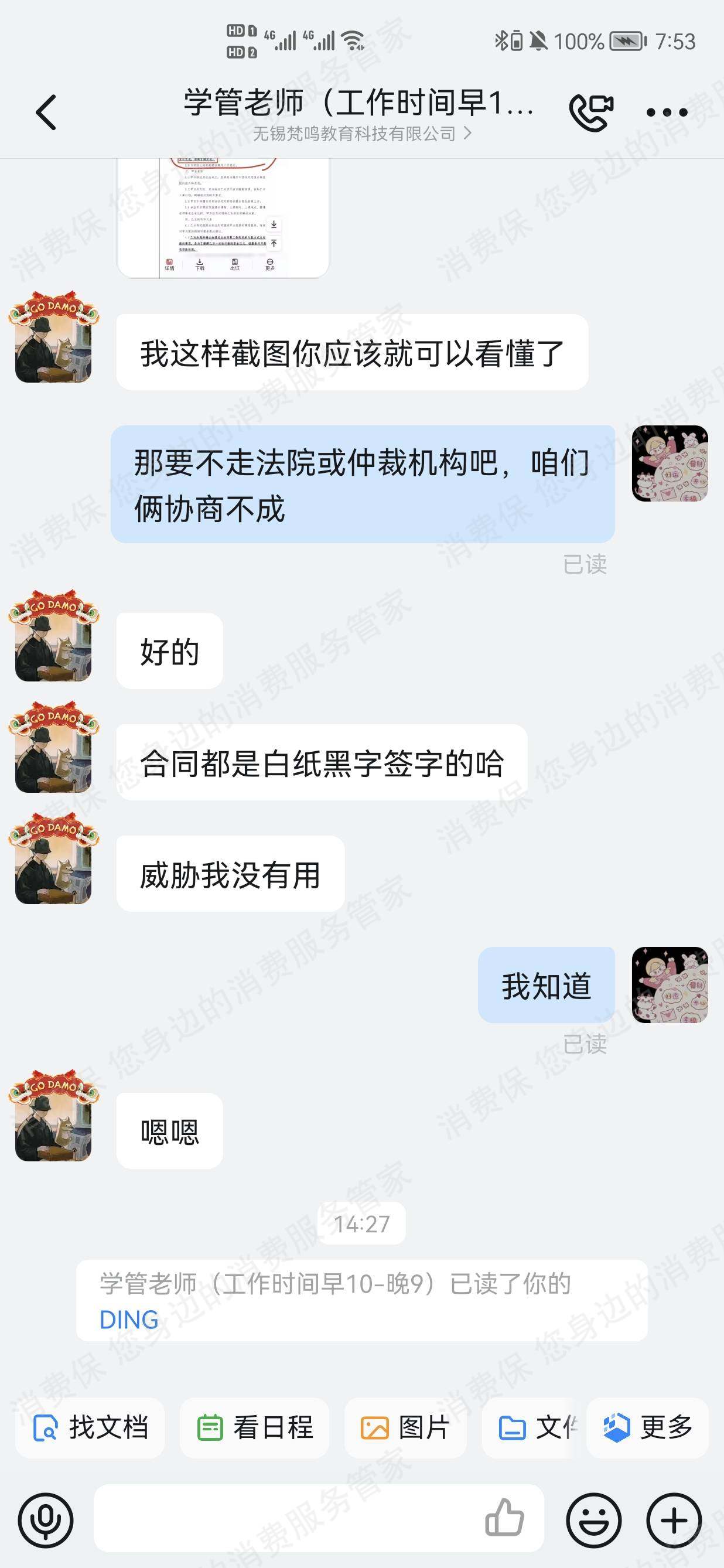 梵鸣教育合同纠纷