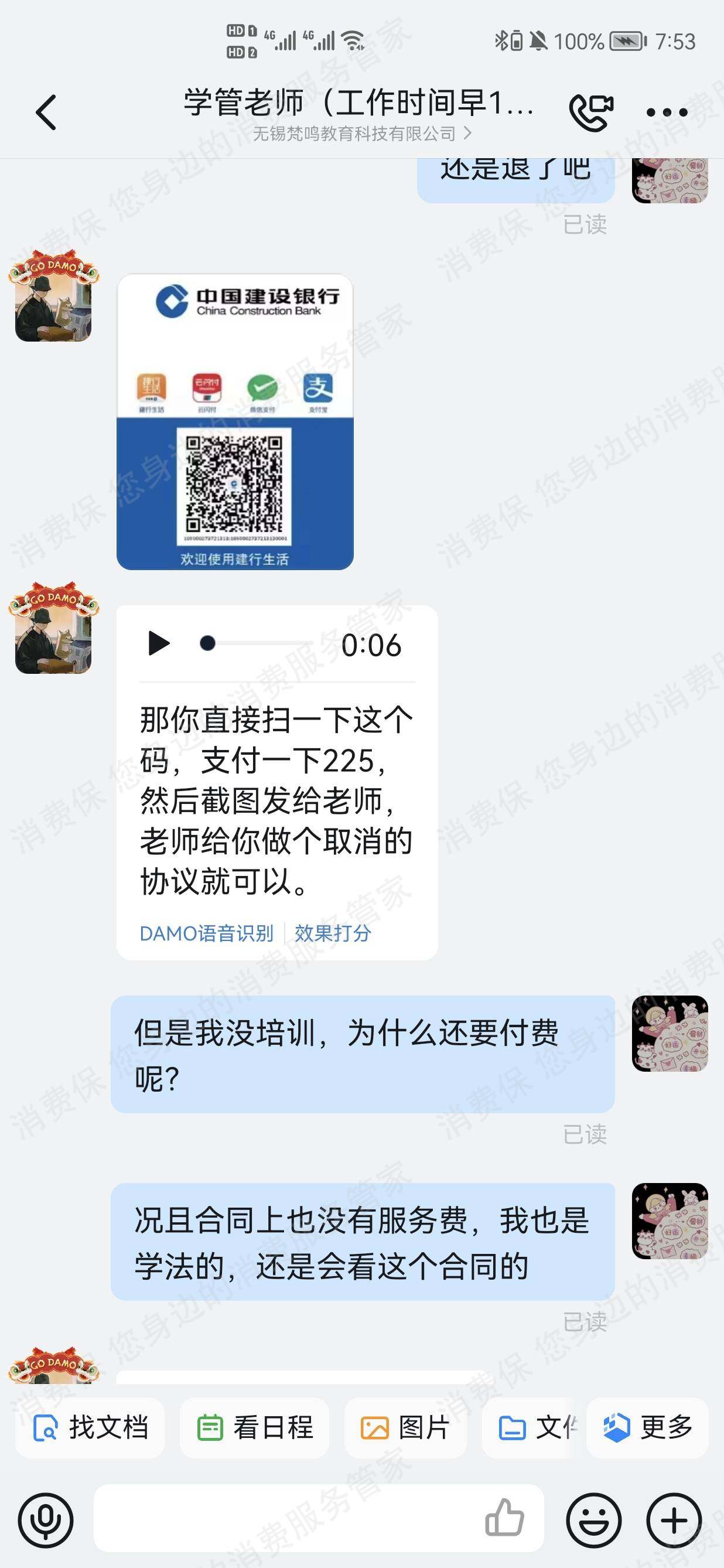 梵鸣教育合同纠纷