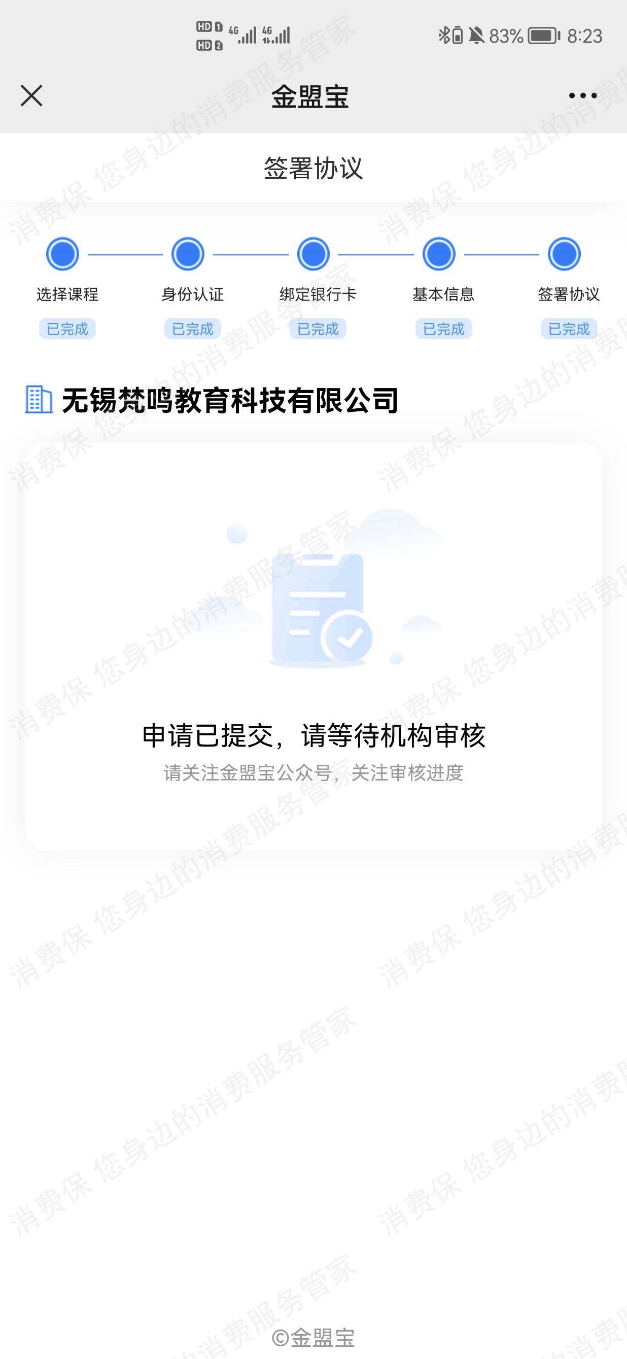 梵鸣教育合同纠纷