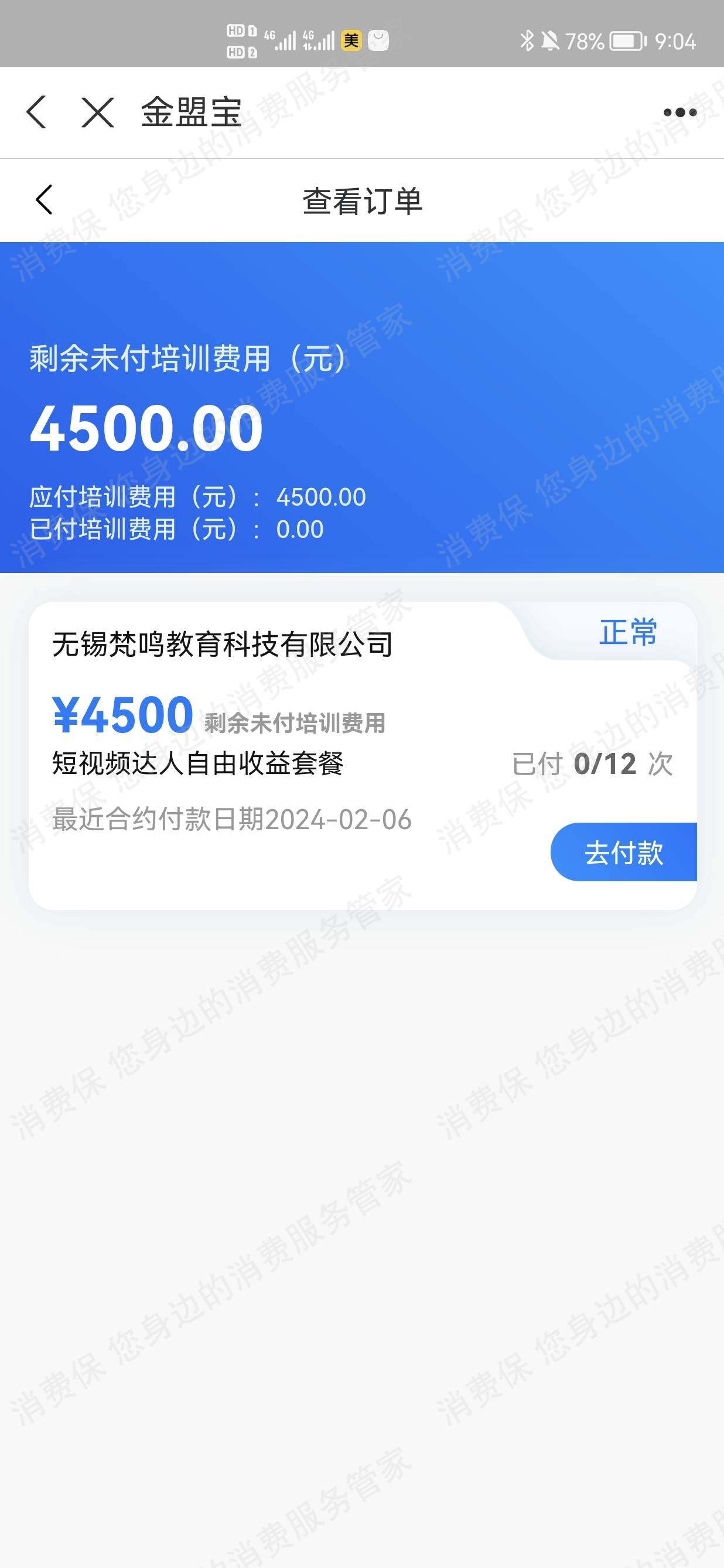 梵鸣教育合同纠纷
