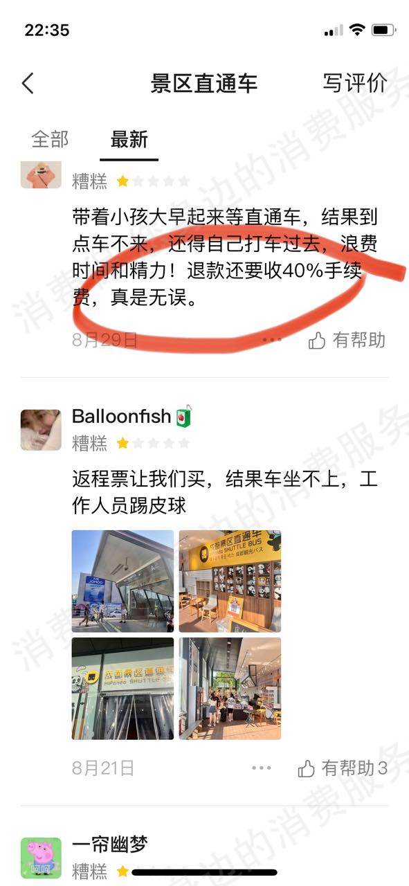 其它品牌网约车霸王条款