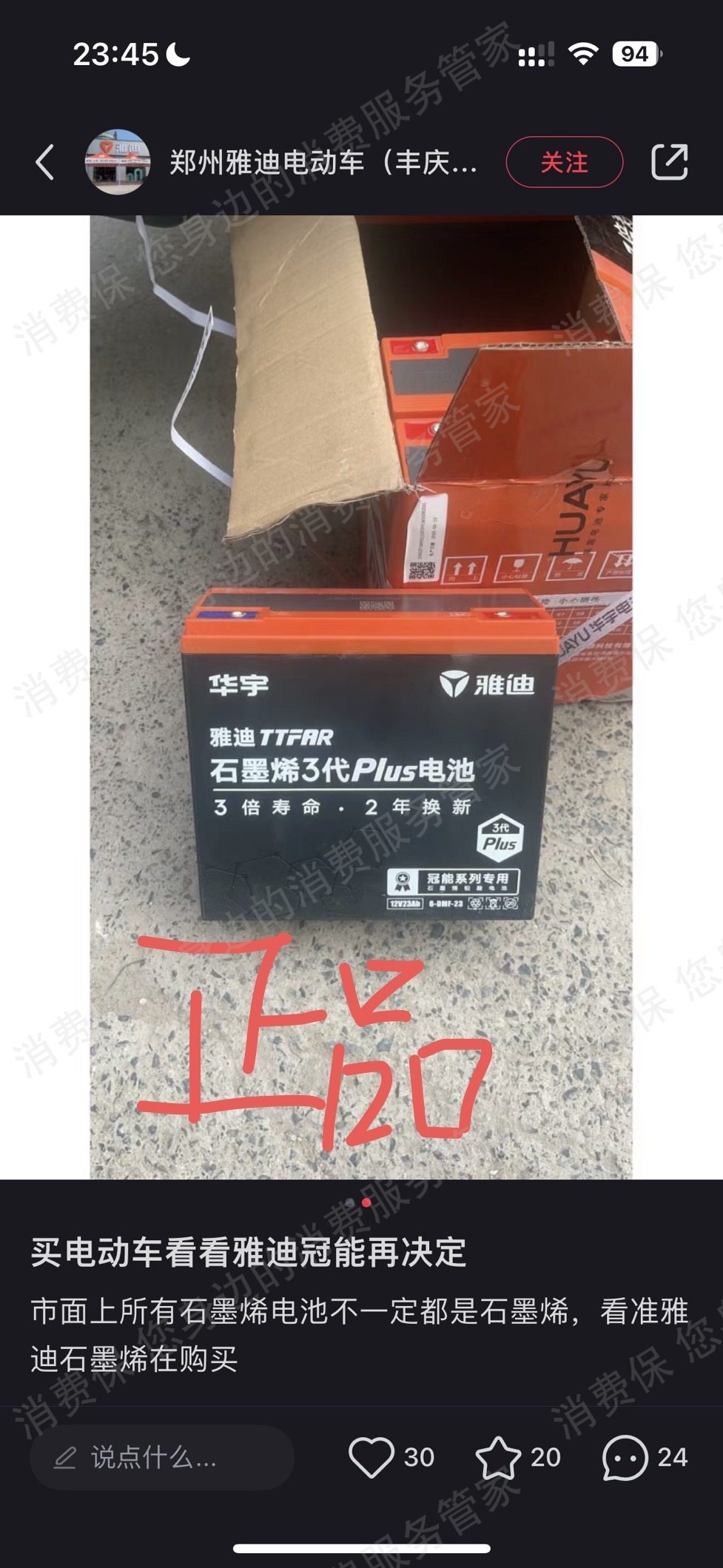 雅迪电动车退款纠纷