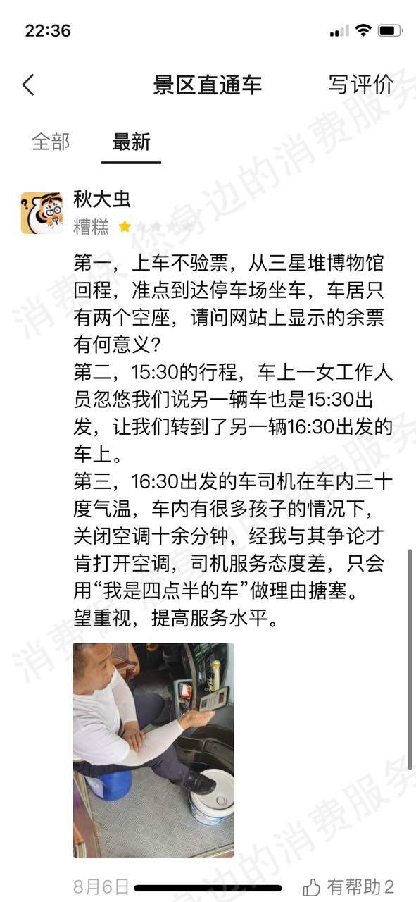 其它品牌网约车退款纠纷