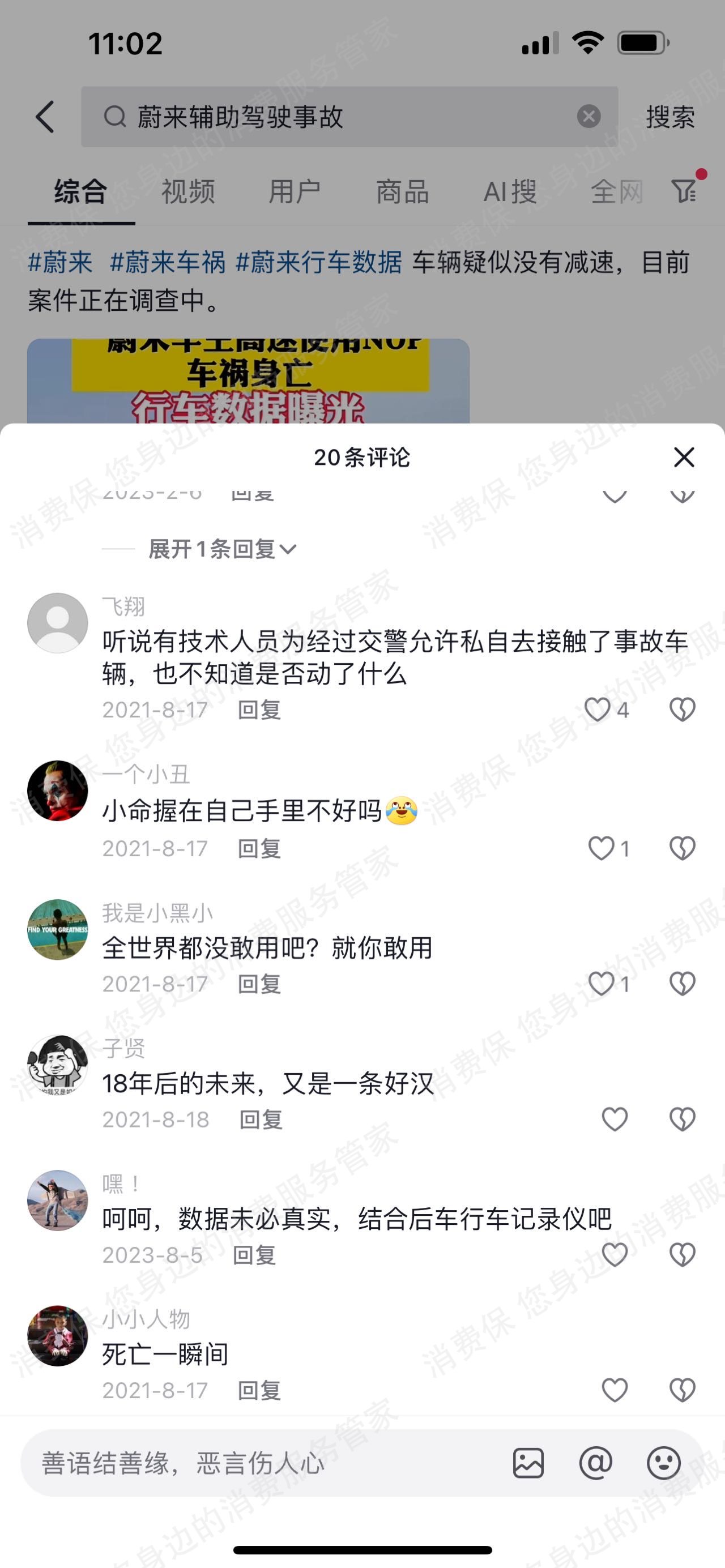 蔚来汽车服务态度差