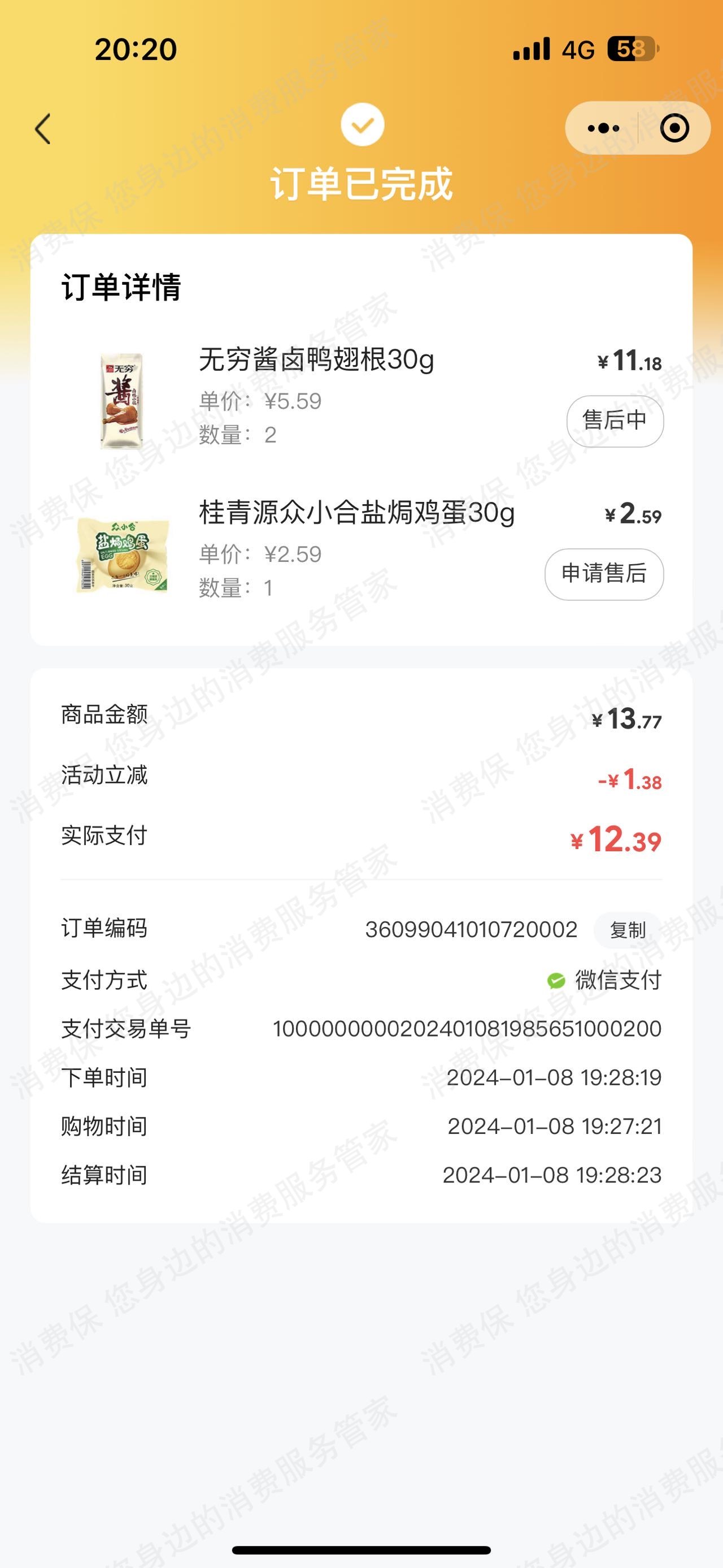 丰e足食（自助贩售机）退款纠纷