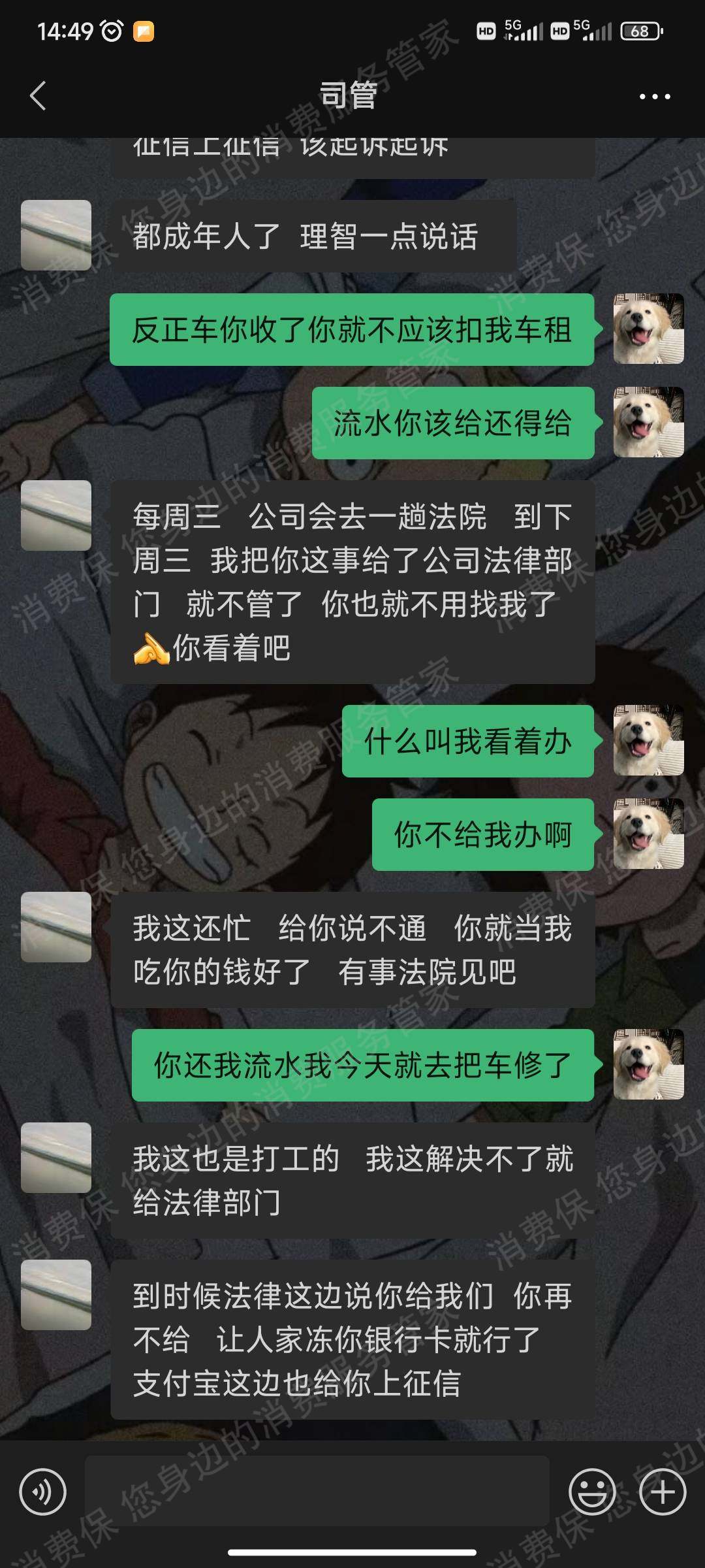 小型/个体汽车租赁门店退款纠纷