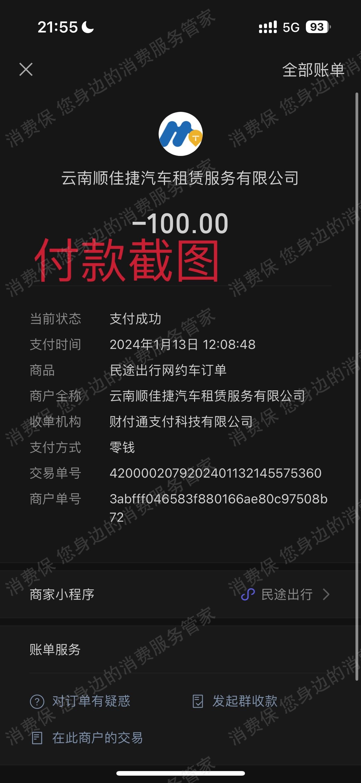 民途出行服务态度差