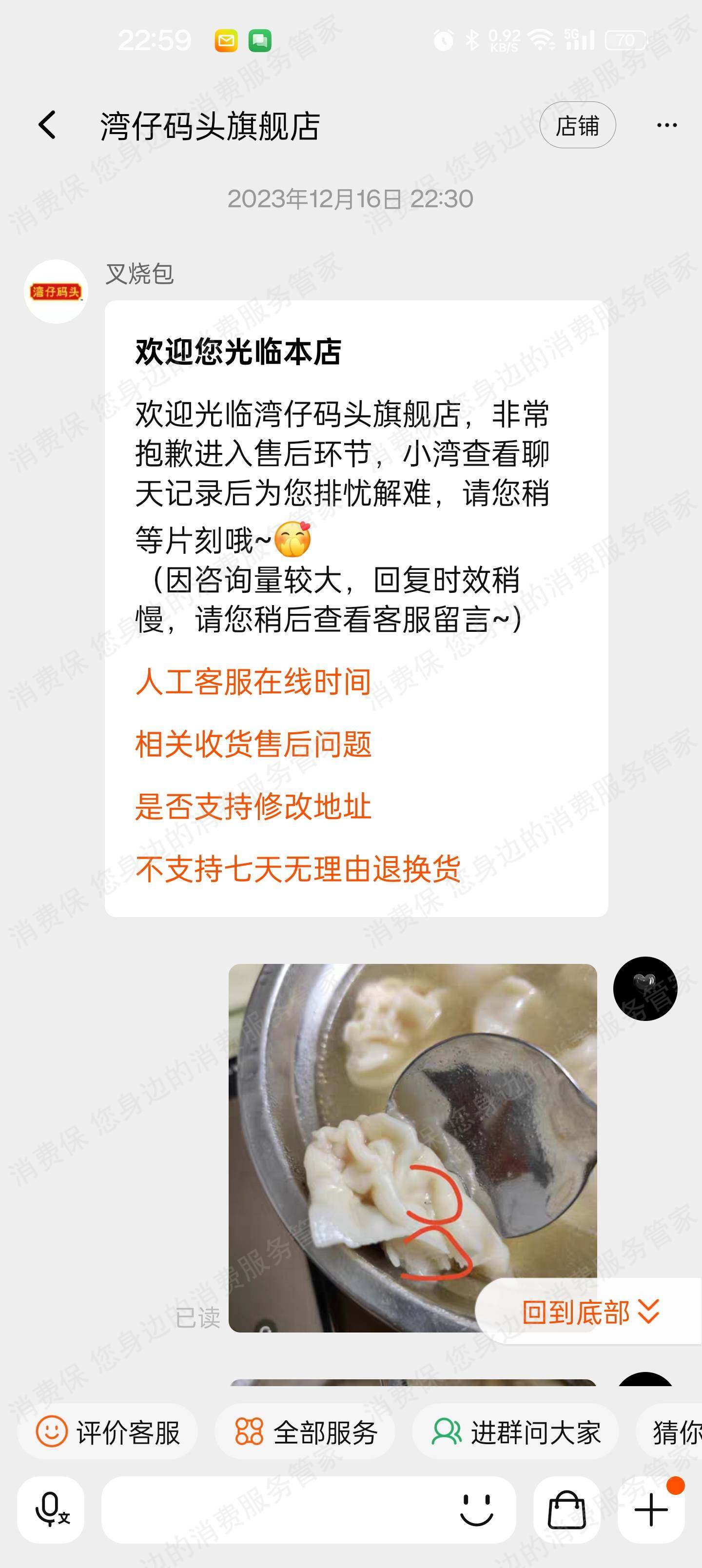 湾仔码头退款纠纷