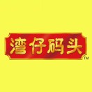 湾仔码头