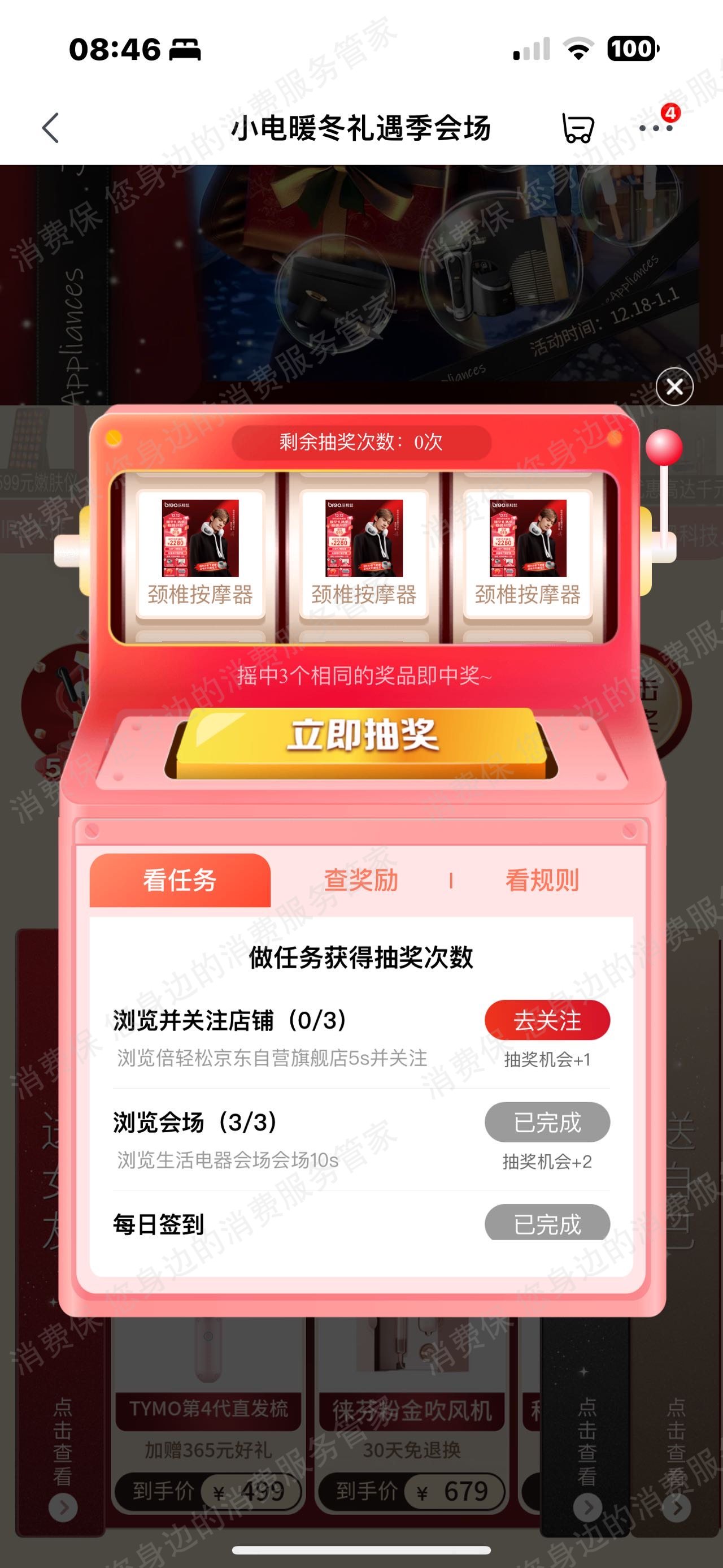 倍轻松虚假宣传