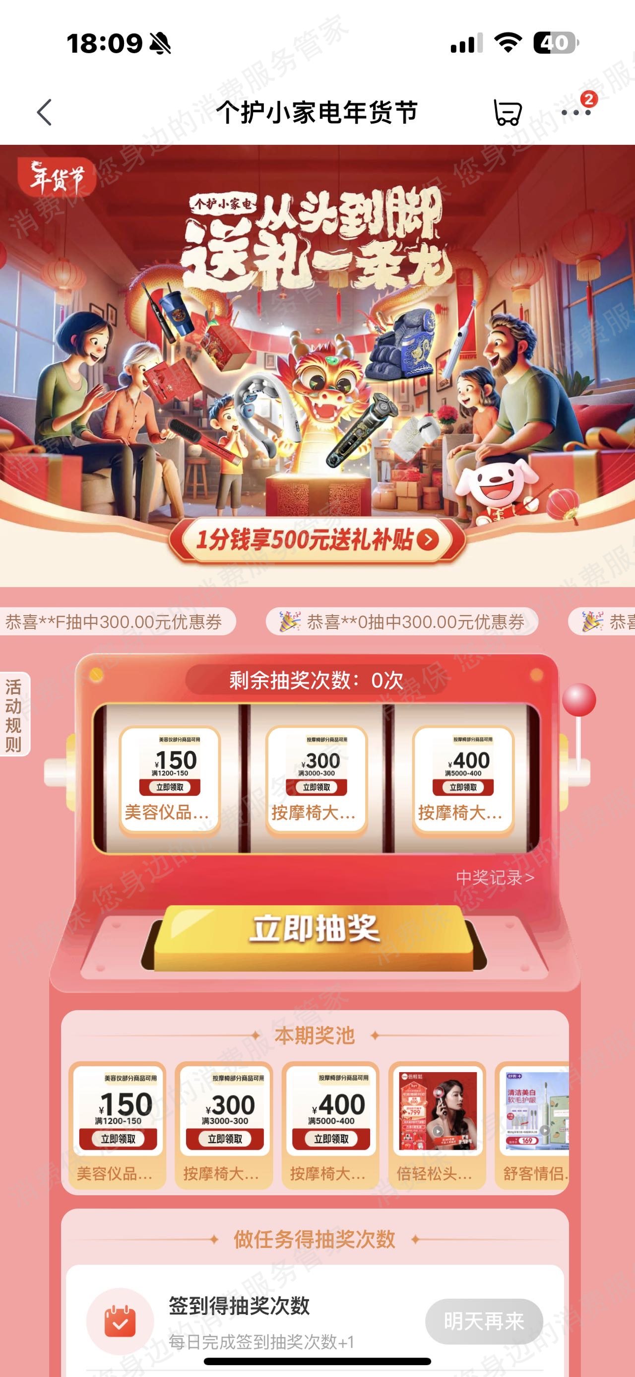倍轻松虚假宣传