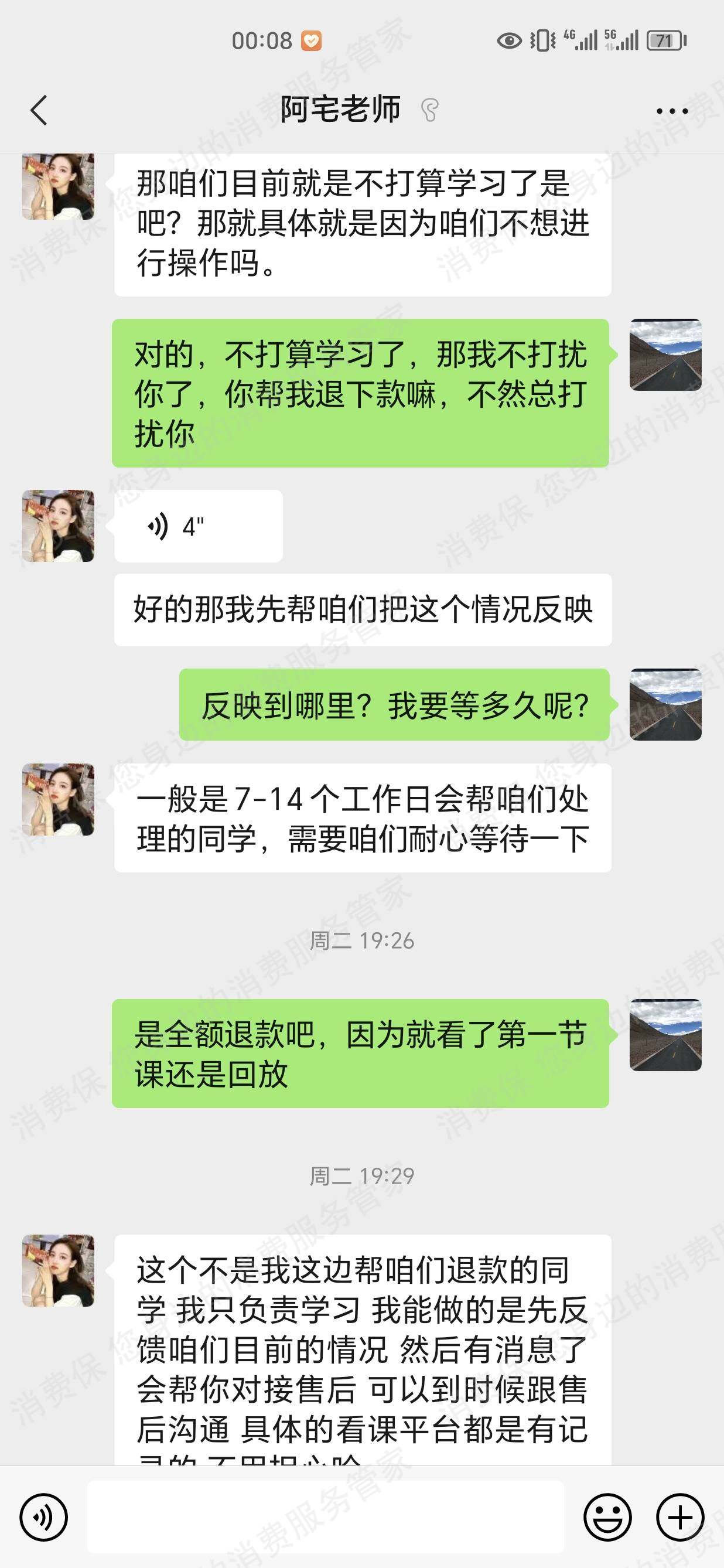 衡锦云科技霸王条款