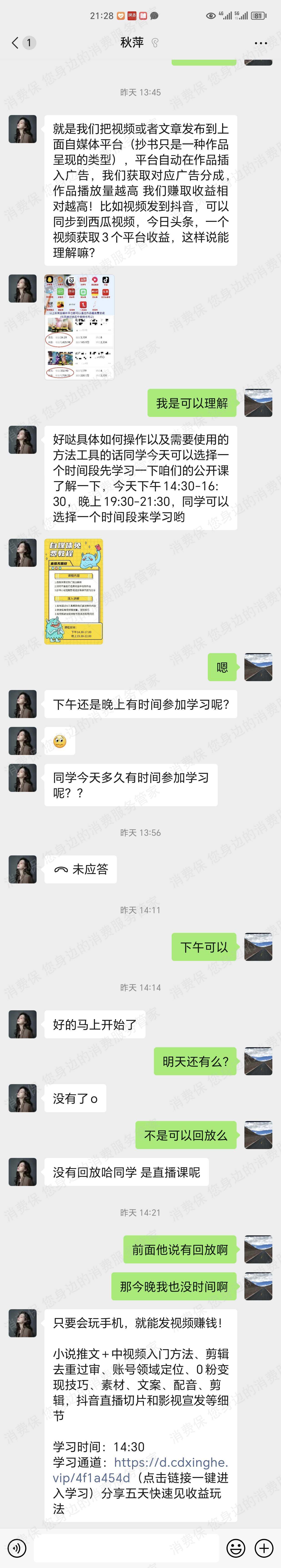 衡锦云科技虚假宣传