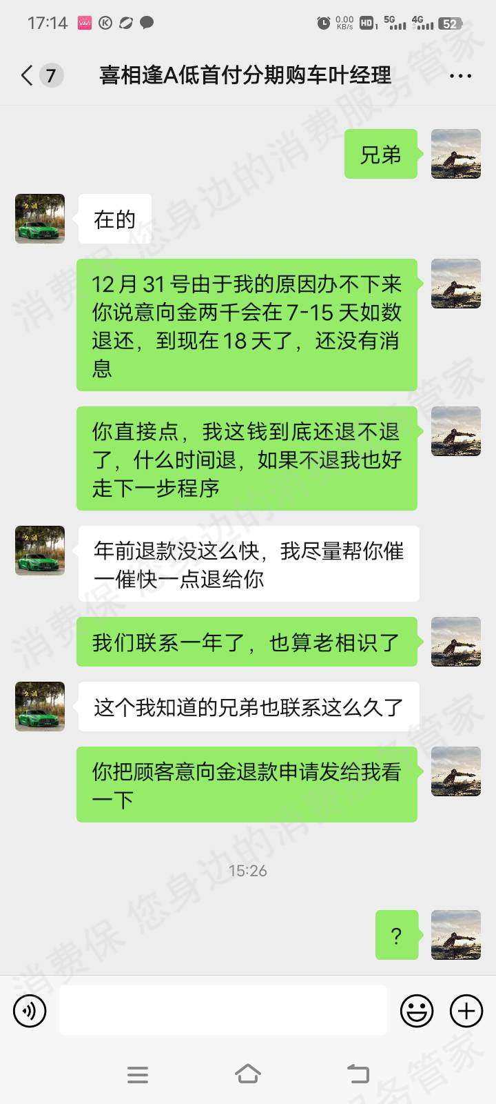 喜相逢退款纠纷
