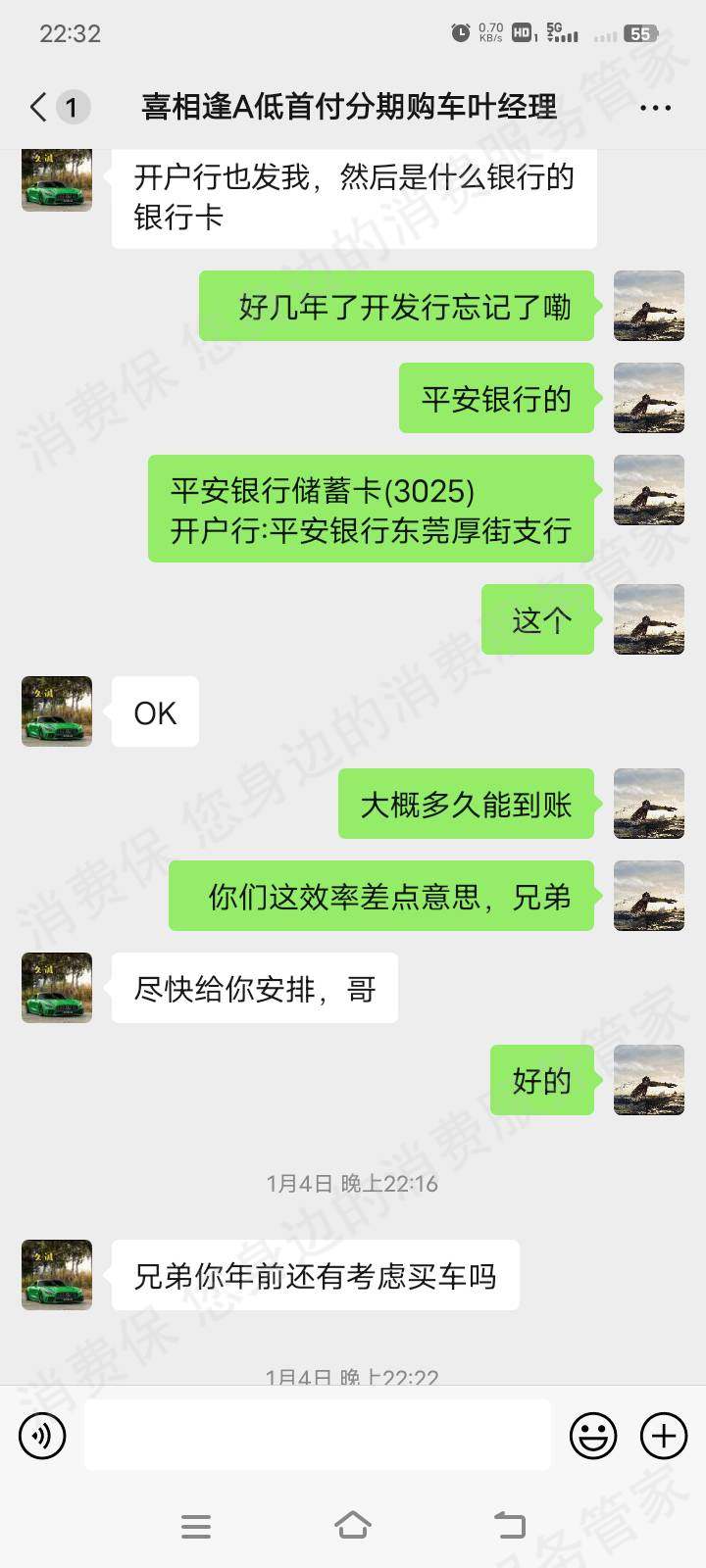 喜相逢退款纠纷