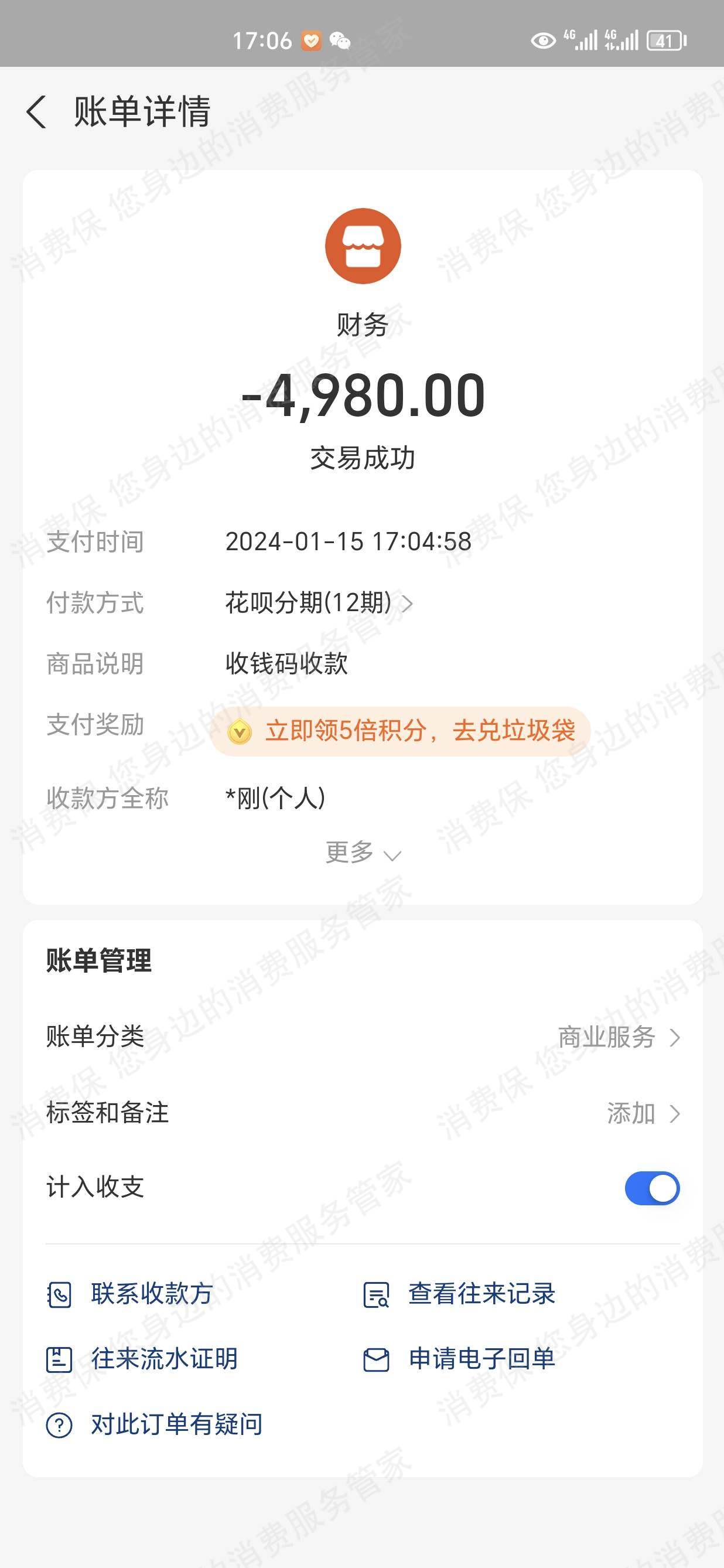 衡锦云科技霸王条款