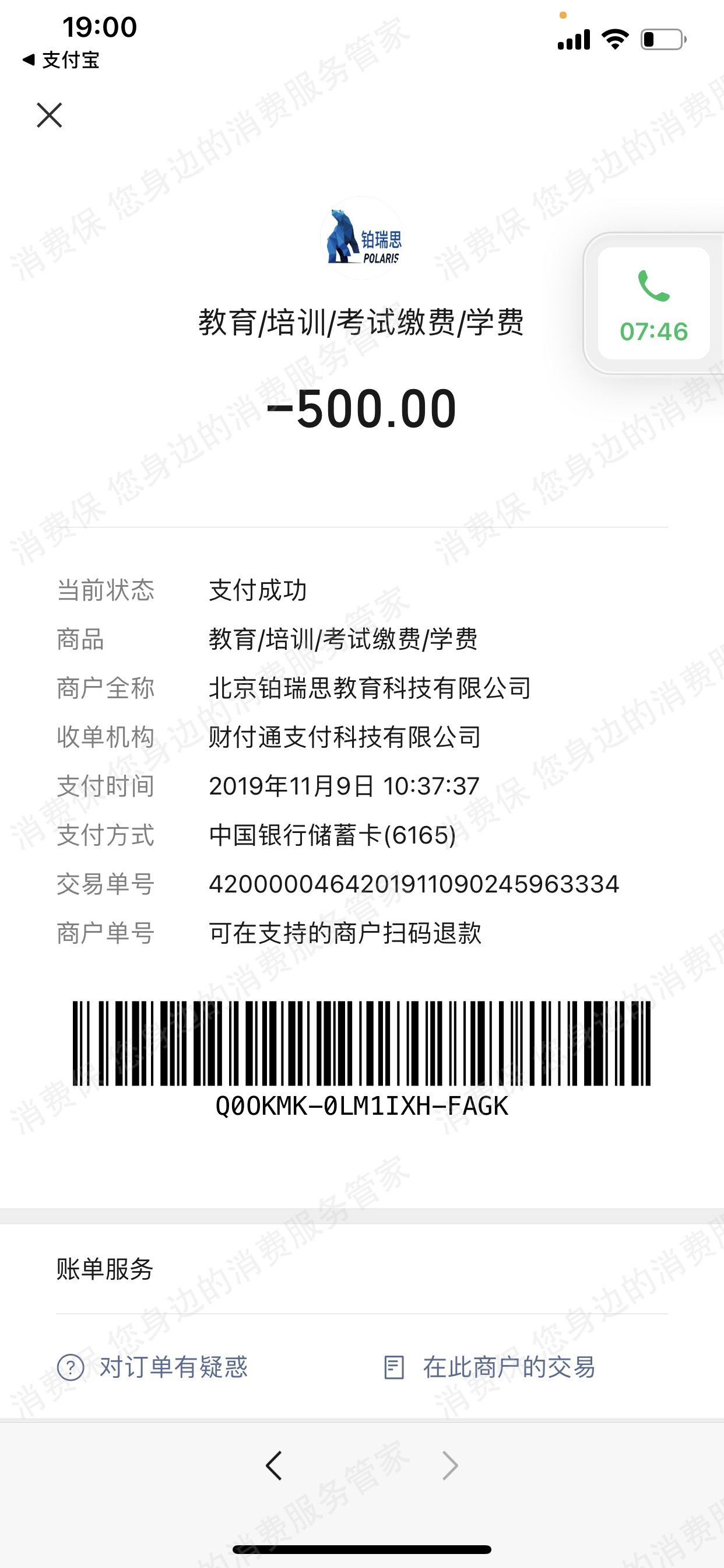 北京铂瑞思教育客服电话难接通