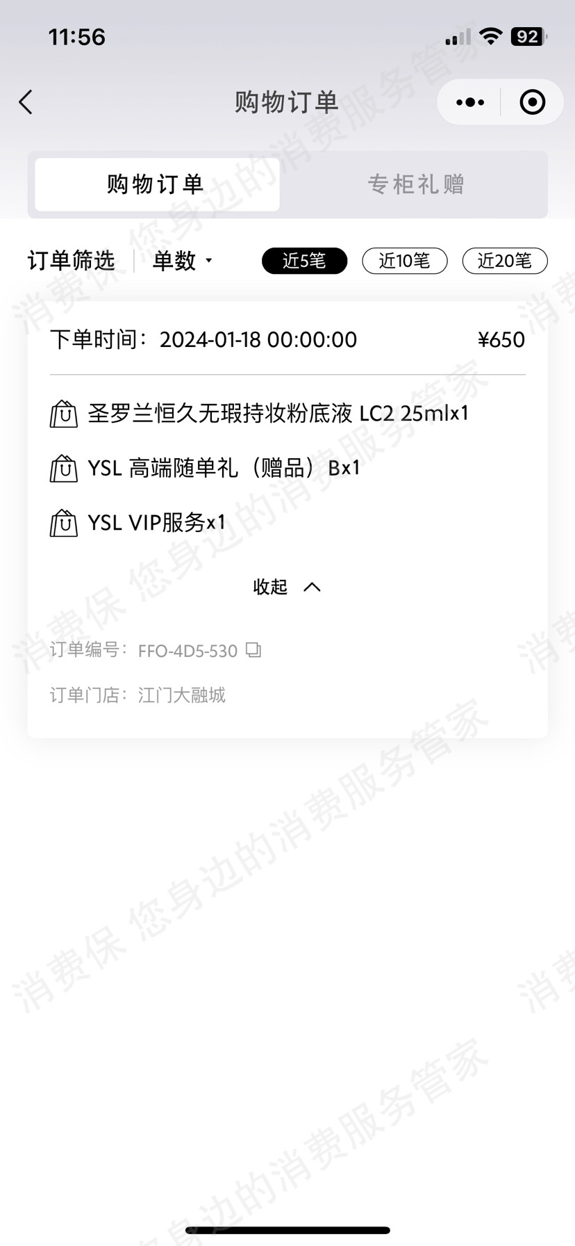 圣罗兰质量问题