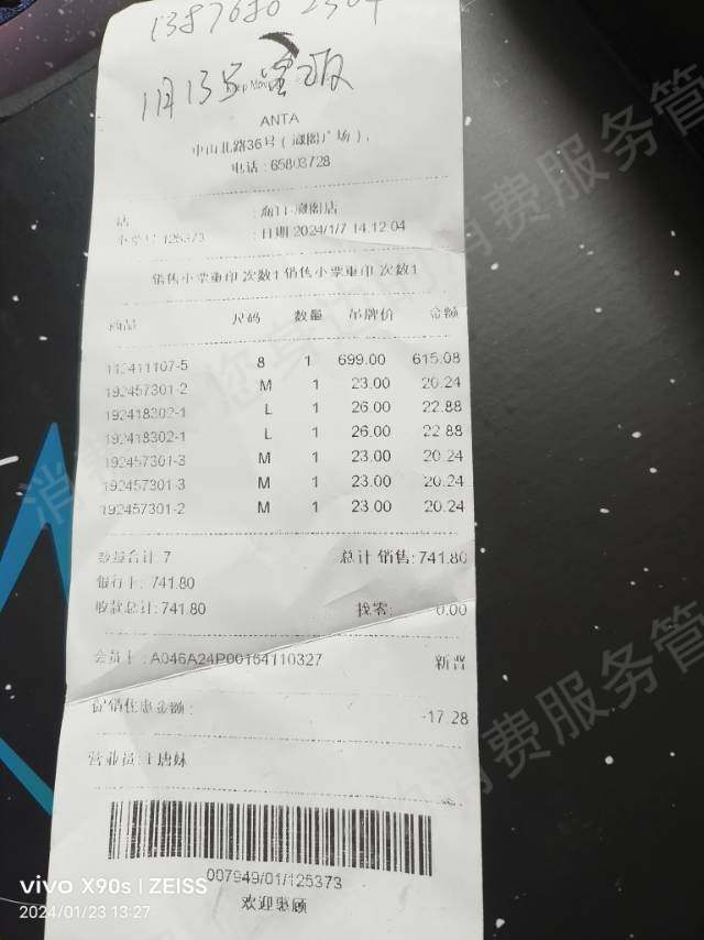 安踏（实体门店）假冒/二手商品