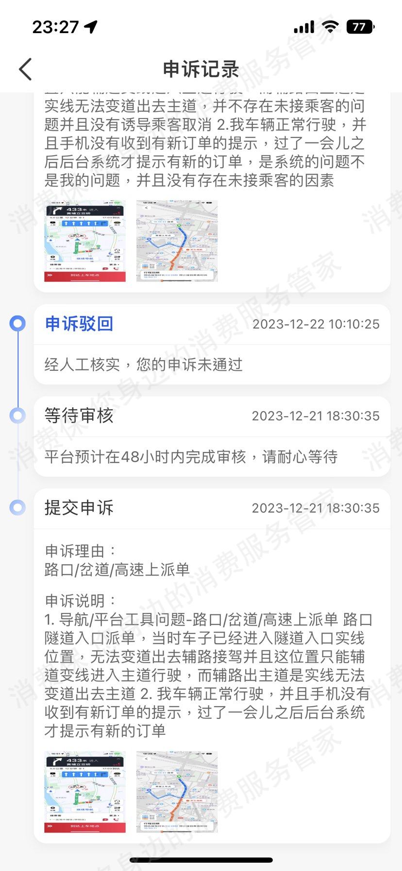 携华出行收费问题