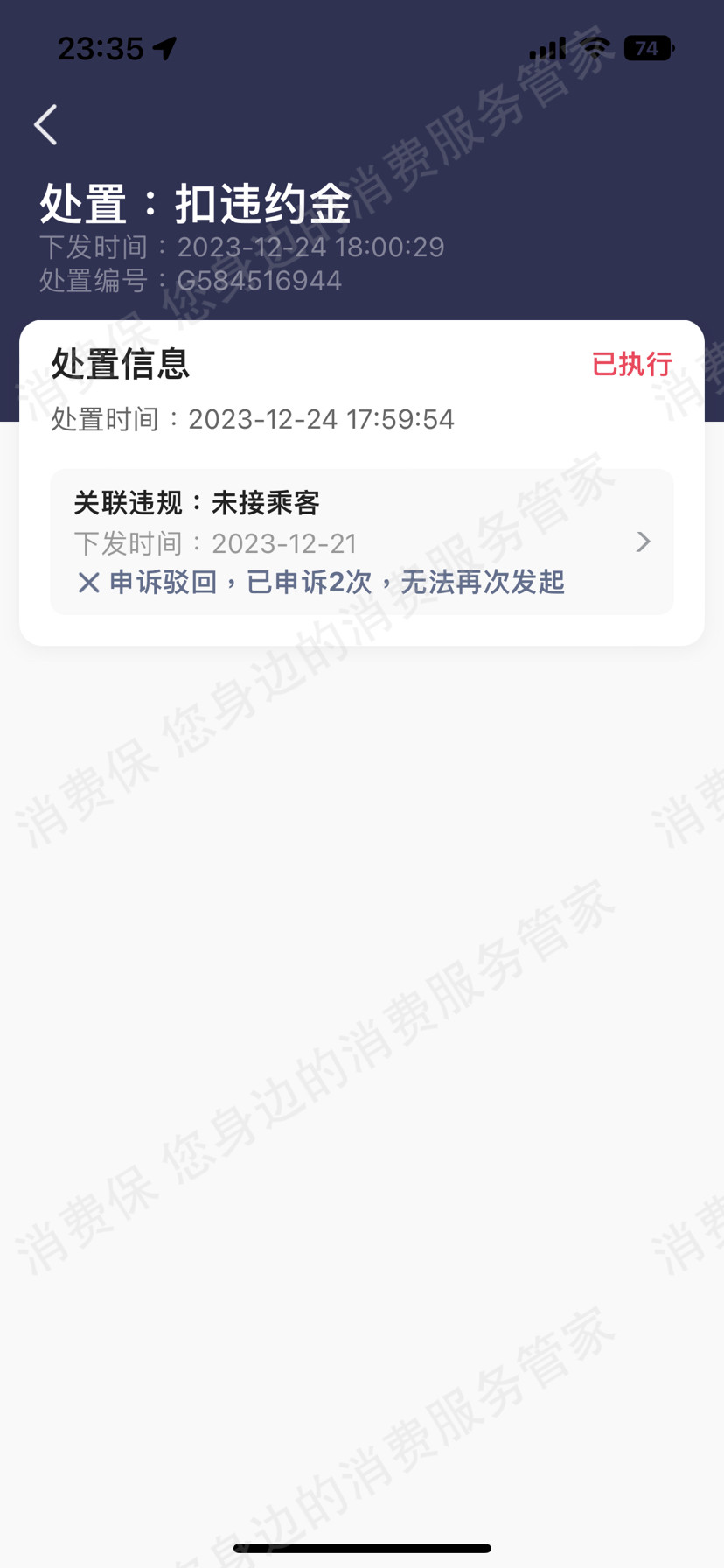 携华出行收费问题