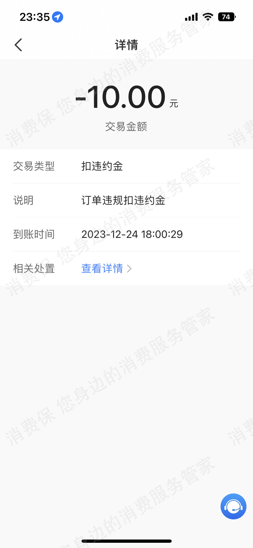 携华出行账号纠纷