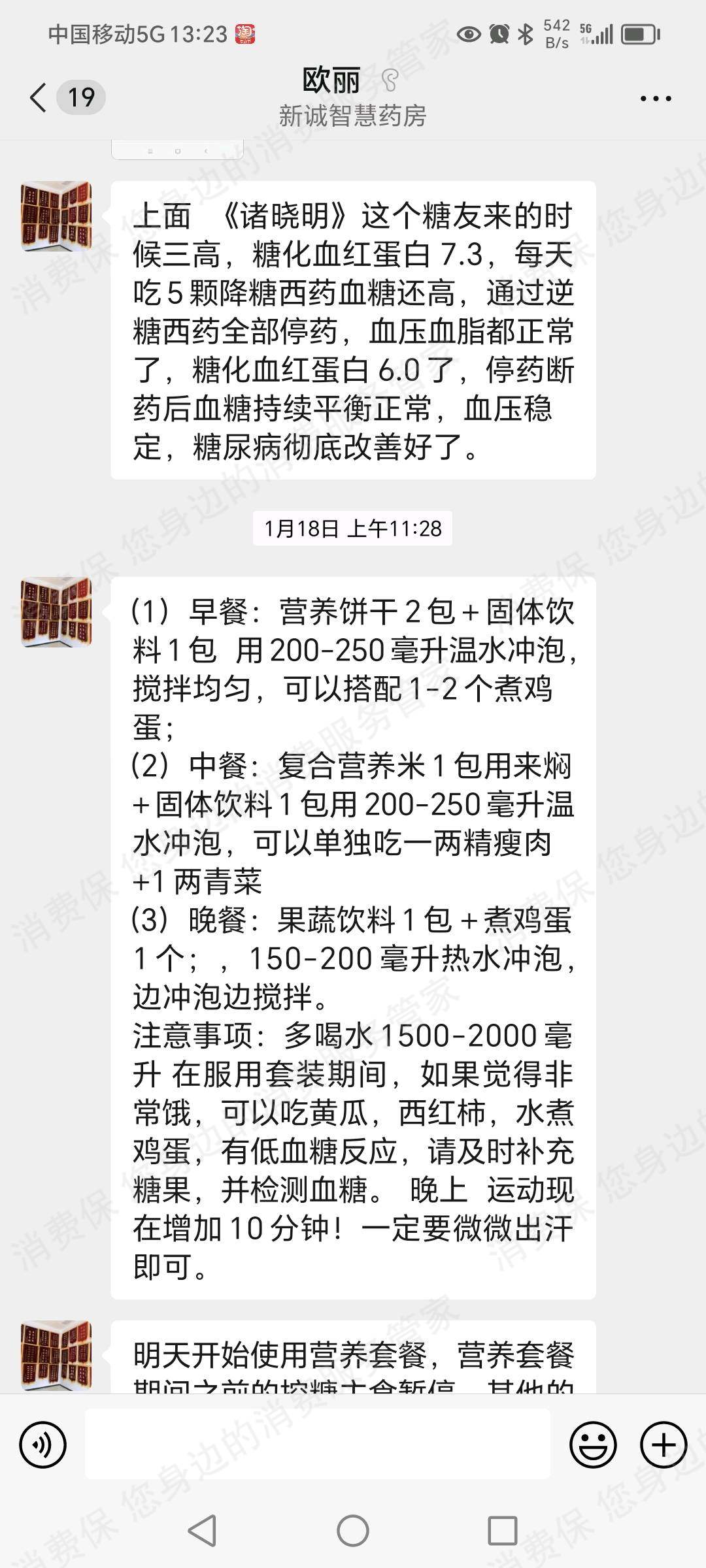 新诚智慧药房虚假宣传