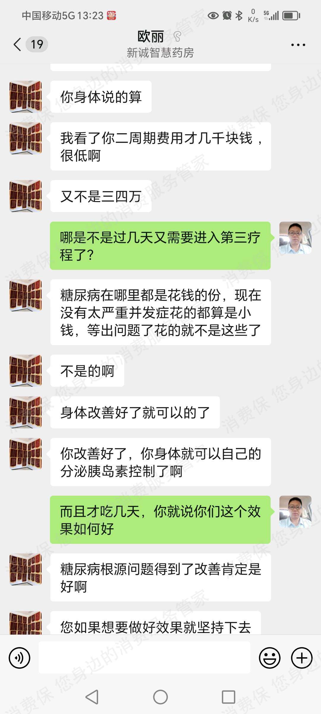 新诚智慧药房虚假宣传