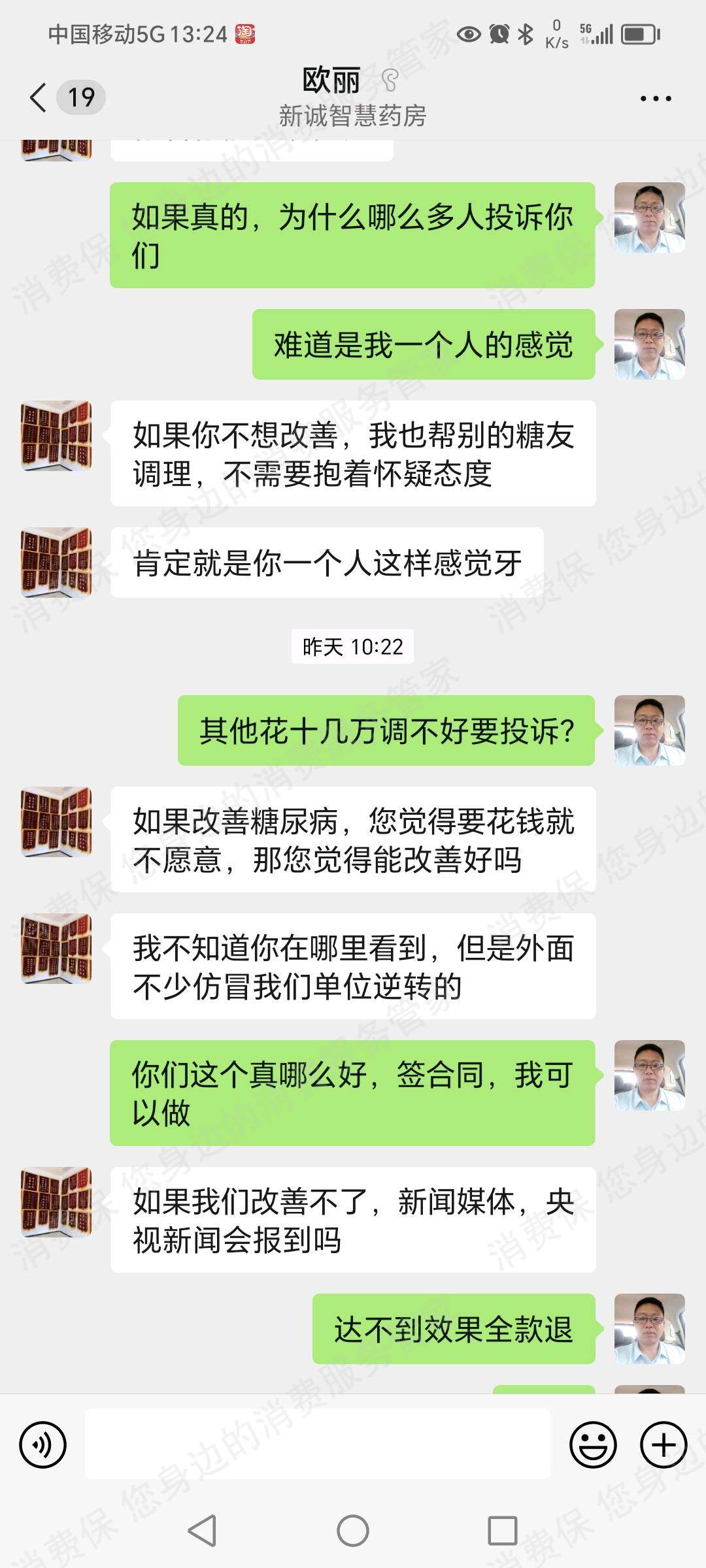 新诚智慧药房虚假宣传