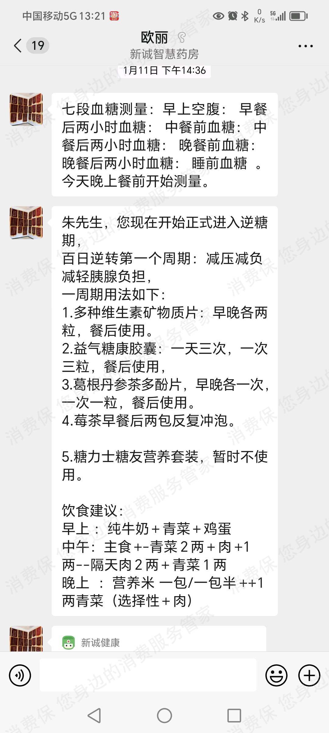 新诚智慧药房虚假宣传