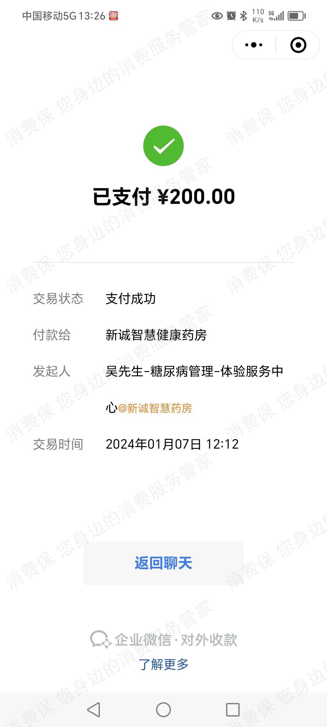 新诚智慧药房虚假宣传