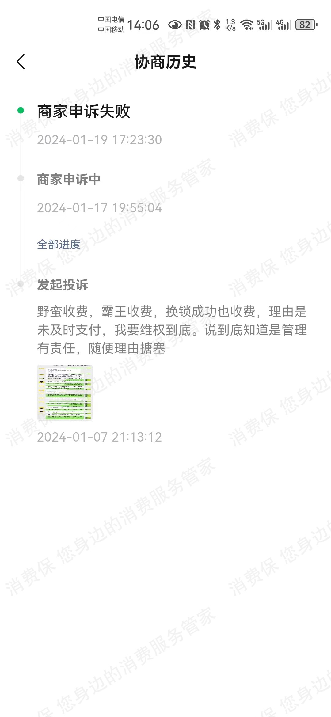 虾米出行收费问题