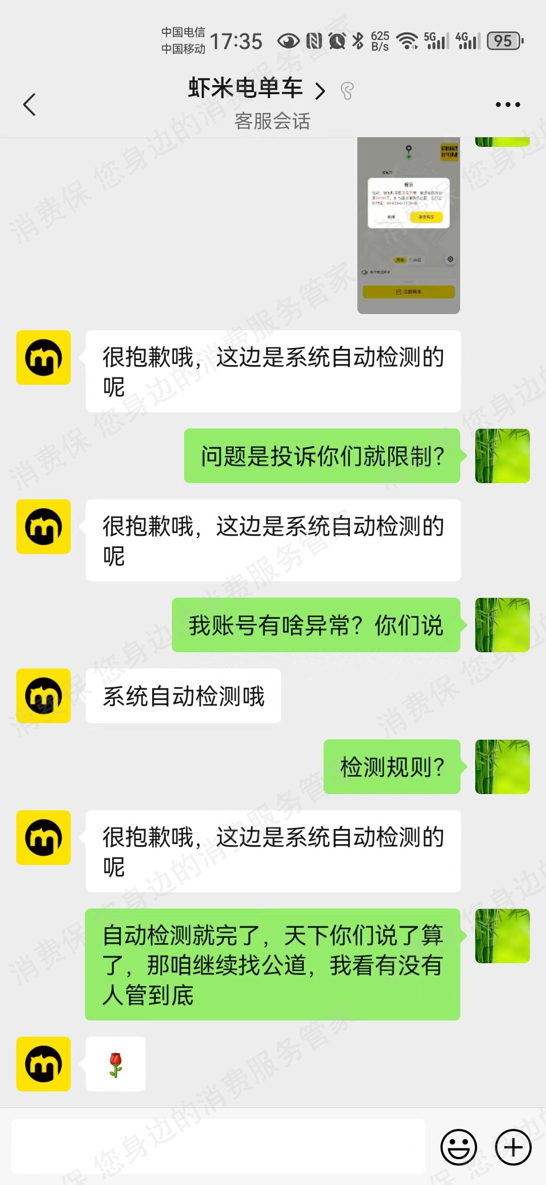 虾米出行收费问题