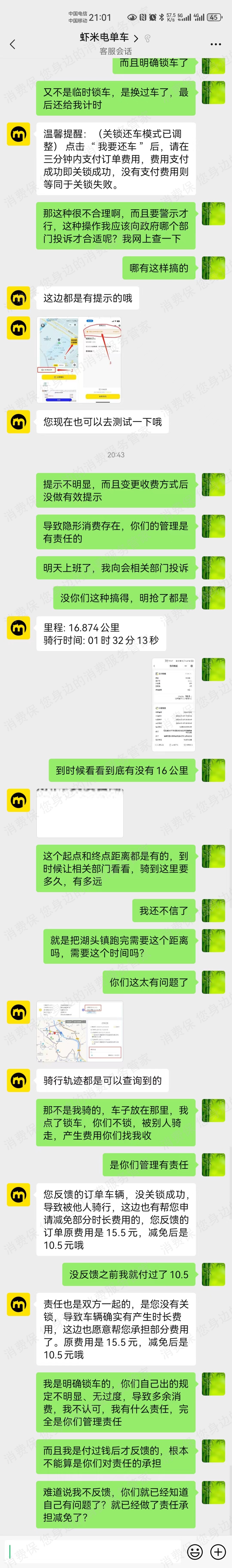 虾米出行服务态度差
