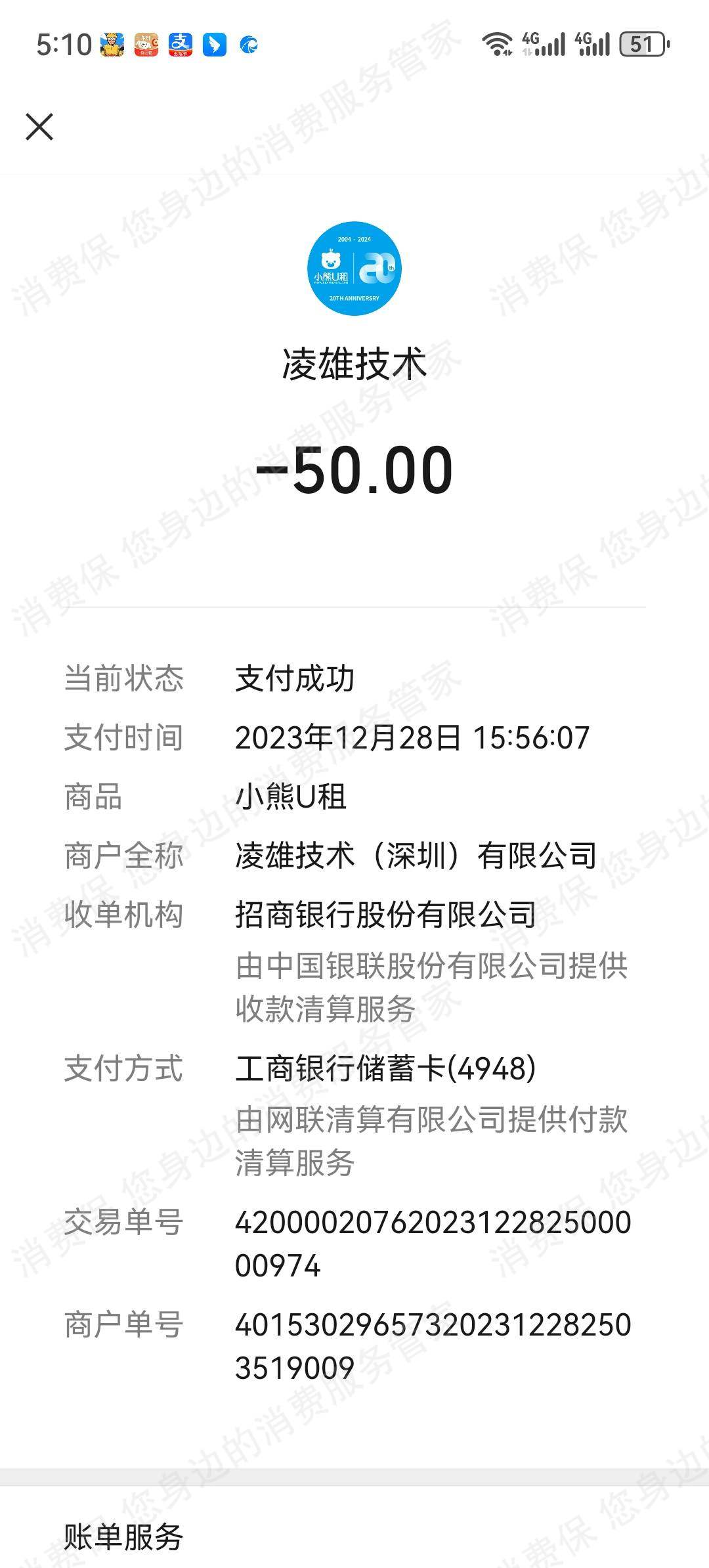小熊u租退款纠纷