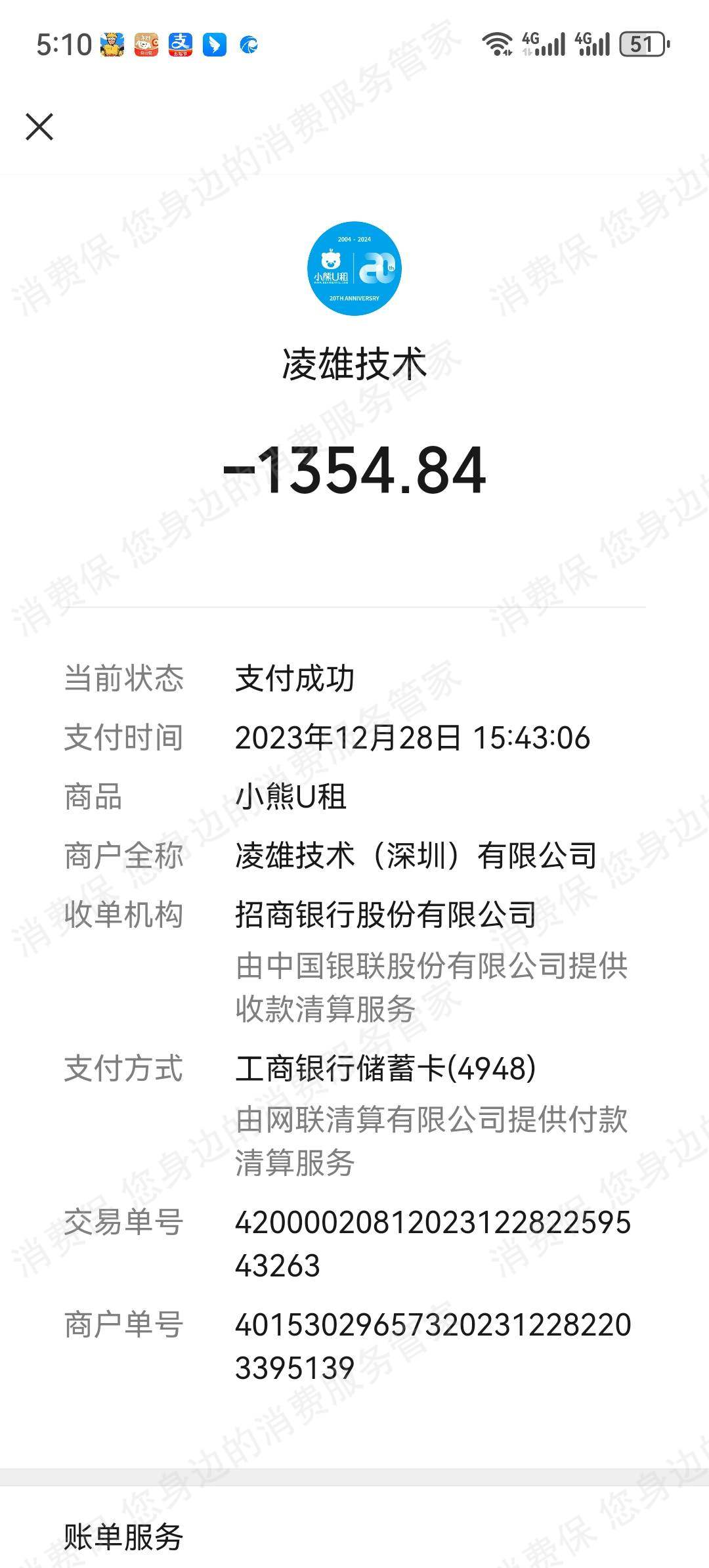 小熊u租退款纠纷