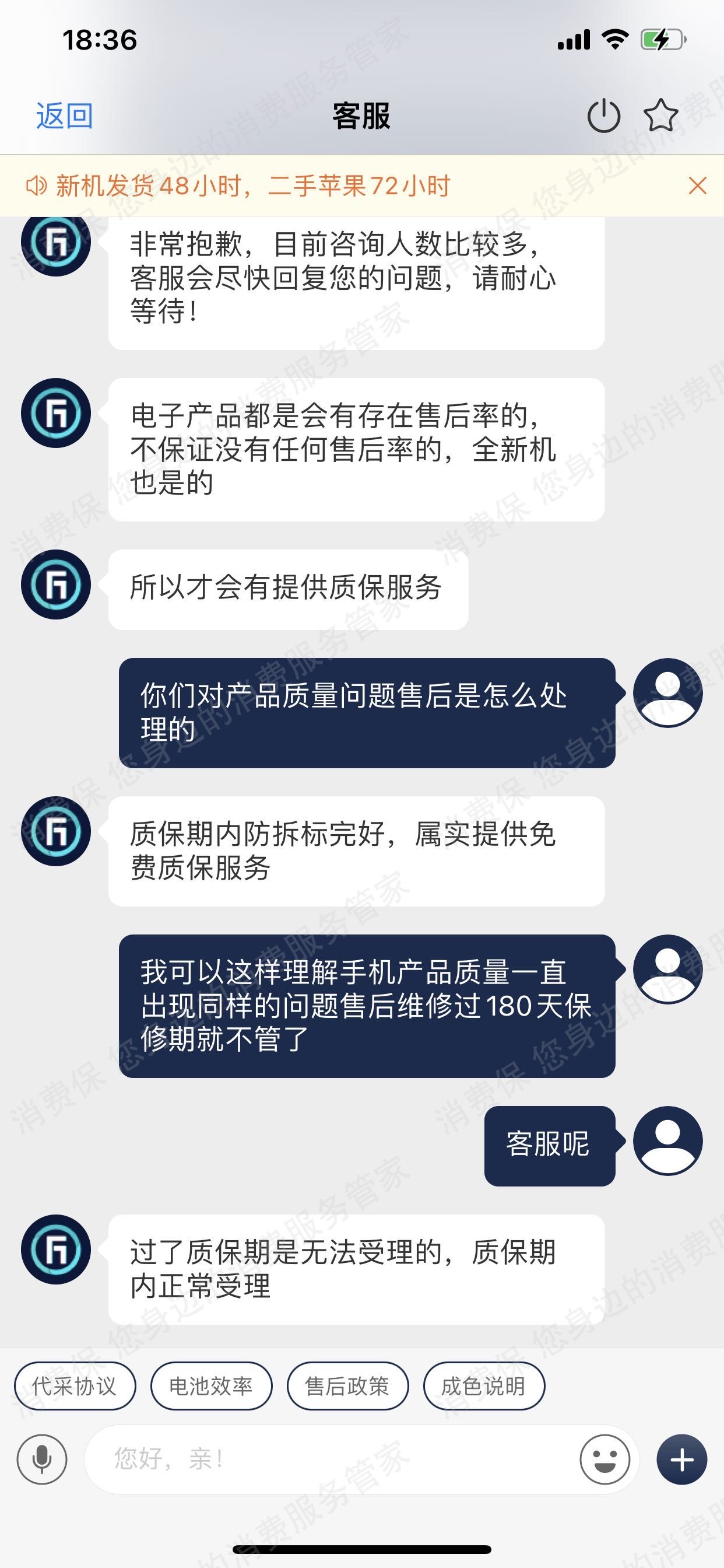 千循APP（分毫报价）售后服务欠缺