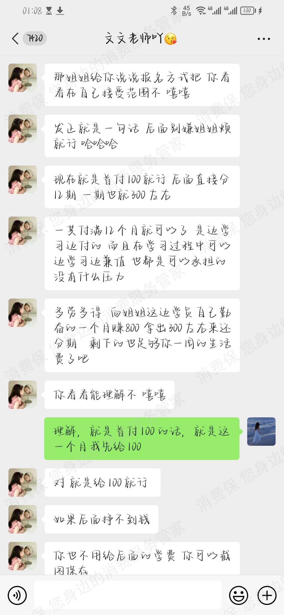 云禾（山东）教育科技有限公司诈骗