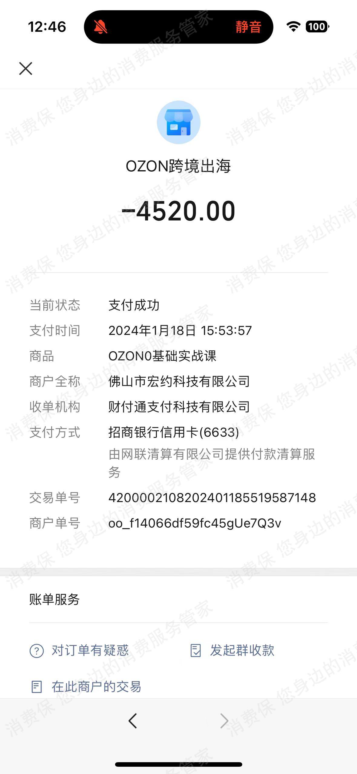 信衔跨境电商退款纠纷