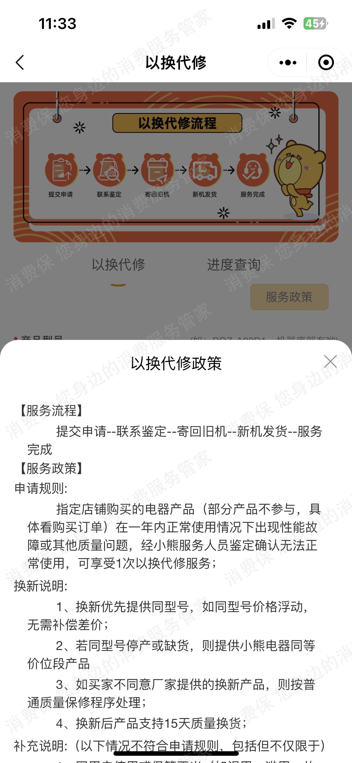 小熊电器推脱三包责任