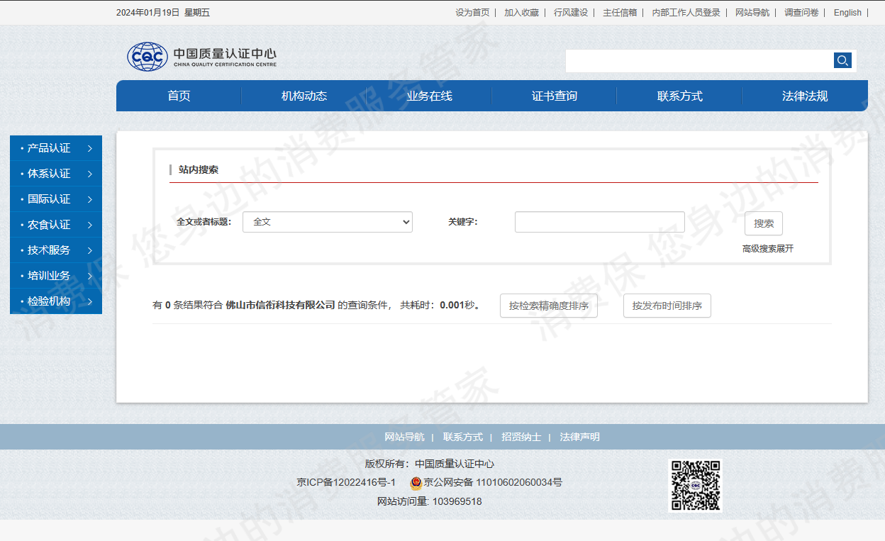 信衔跨境电商退款纠纷