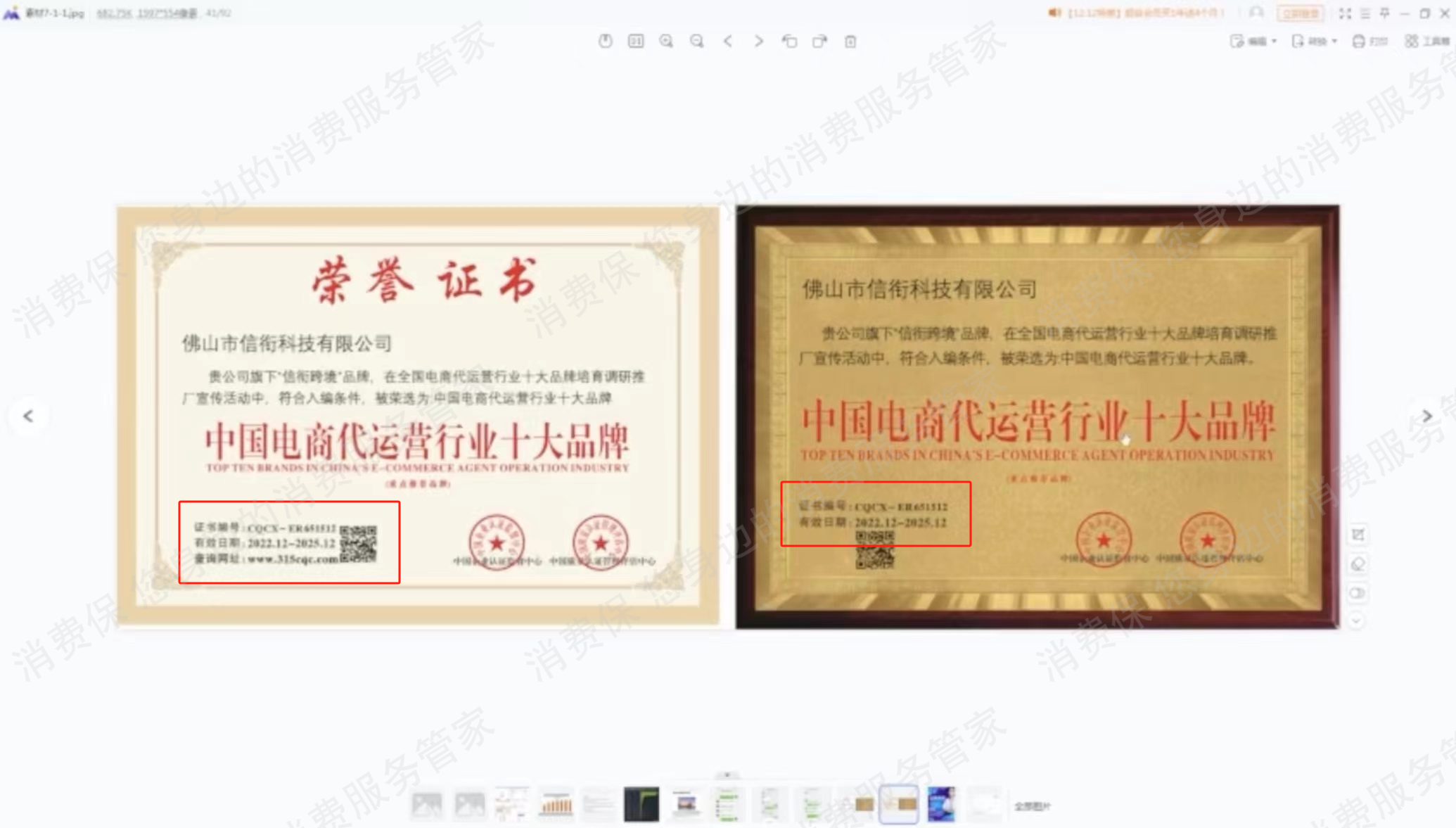 信衔跨境电商退款纠纷