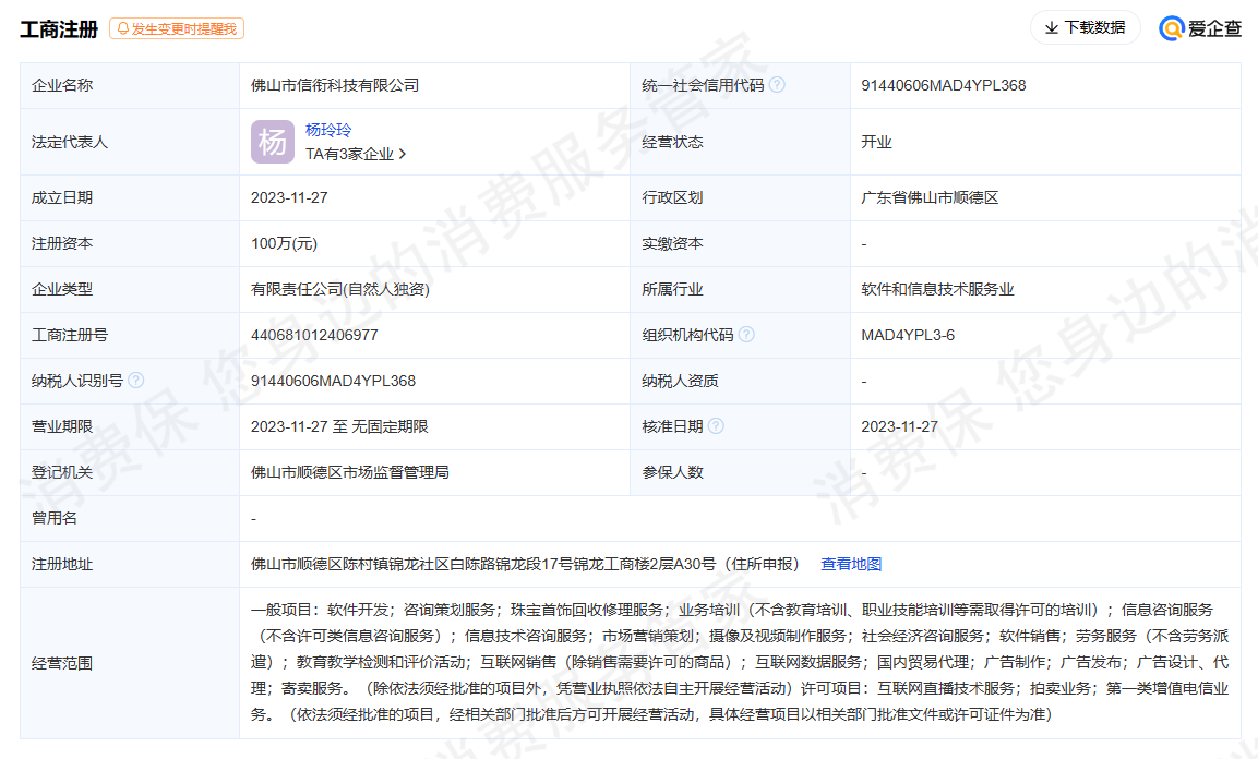 信衔跨境电商退款纠纷