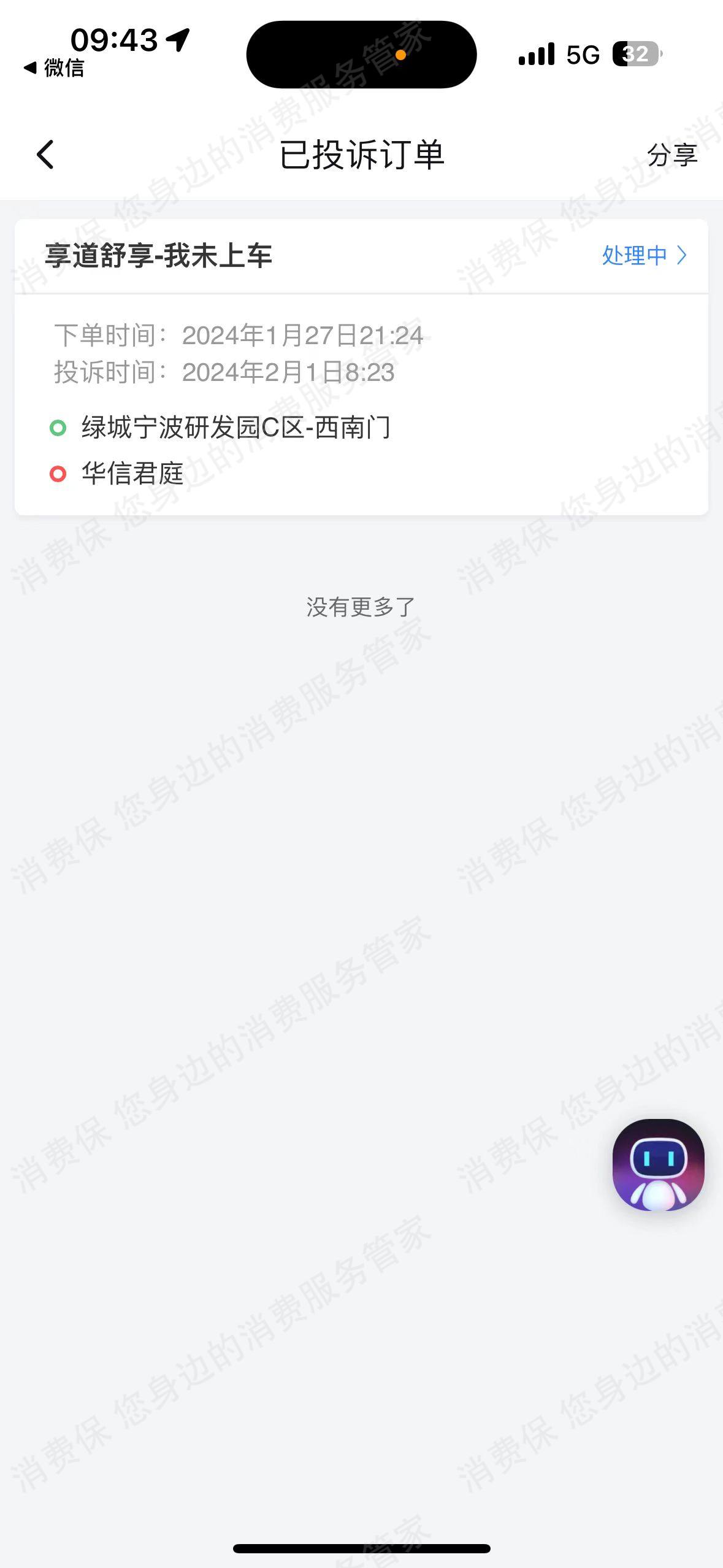 百度打车收费问题