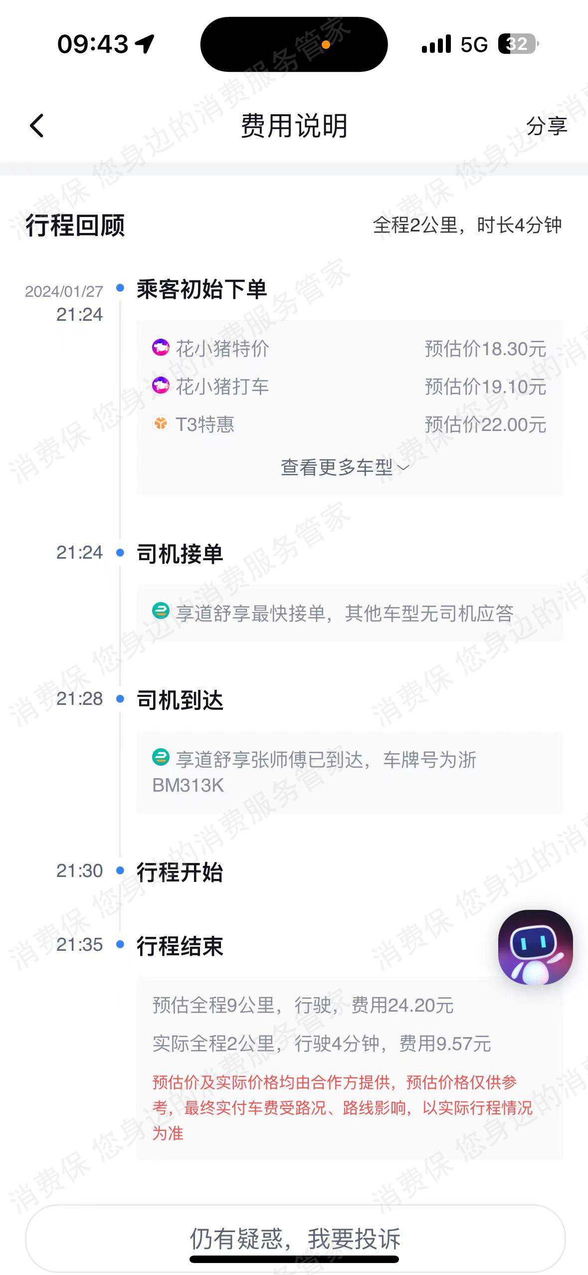 百度打车处理时效慢