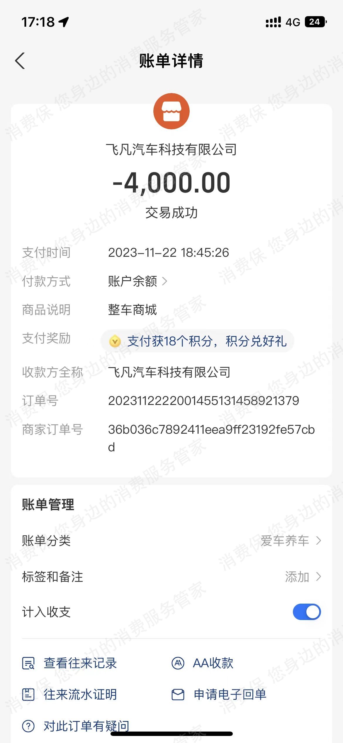 飞凡汽车订金纠纷