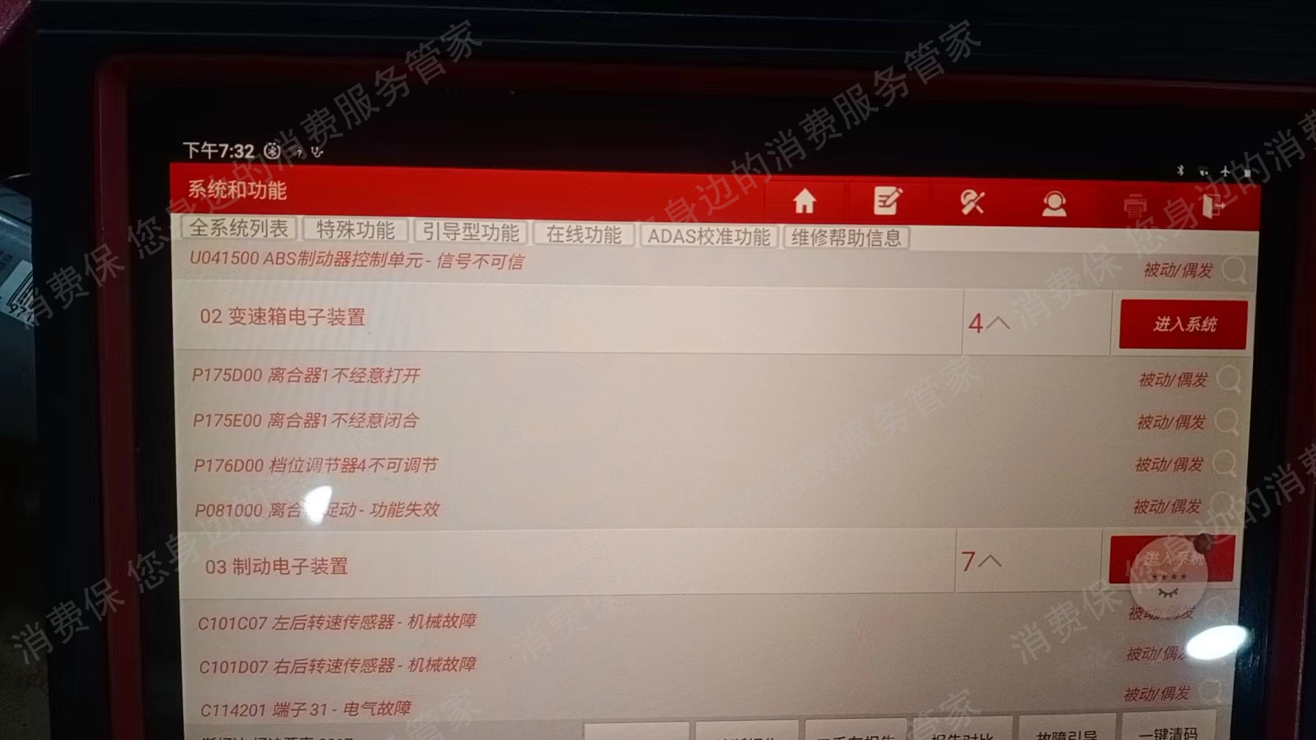 上汽斯柯达变速箱故障