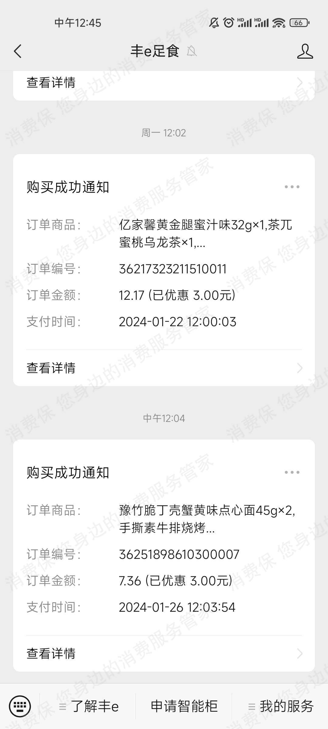 丰e足食（自助贩售机）退款纠纷