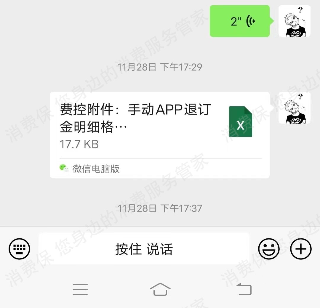 飞凡汽车订金纠纷